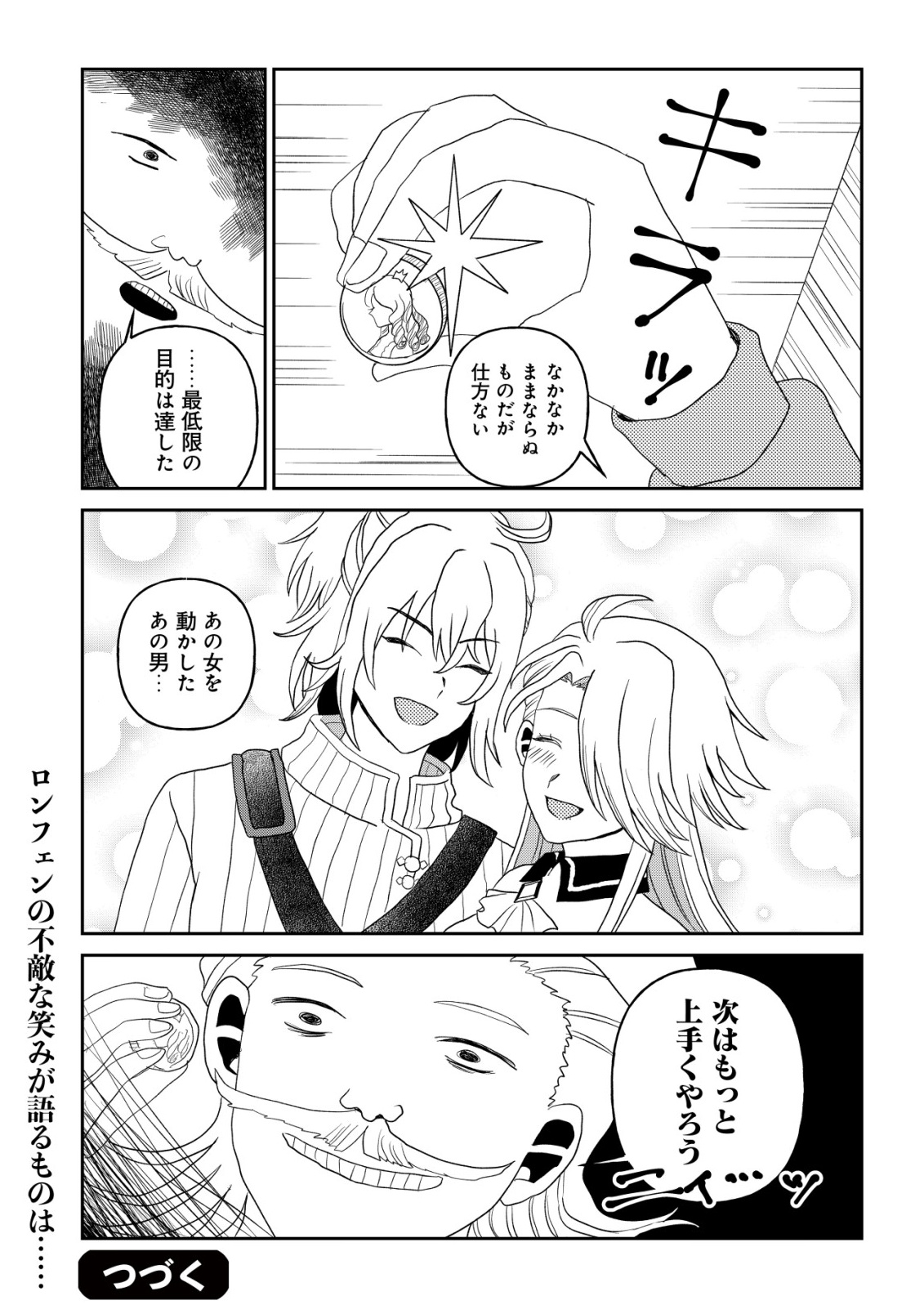 Shihime to Yobareta Mahoutsukai to Henkyou no Saikoyu Kenshi Chapter 7 27ページ