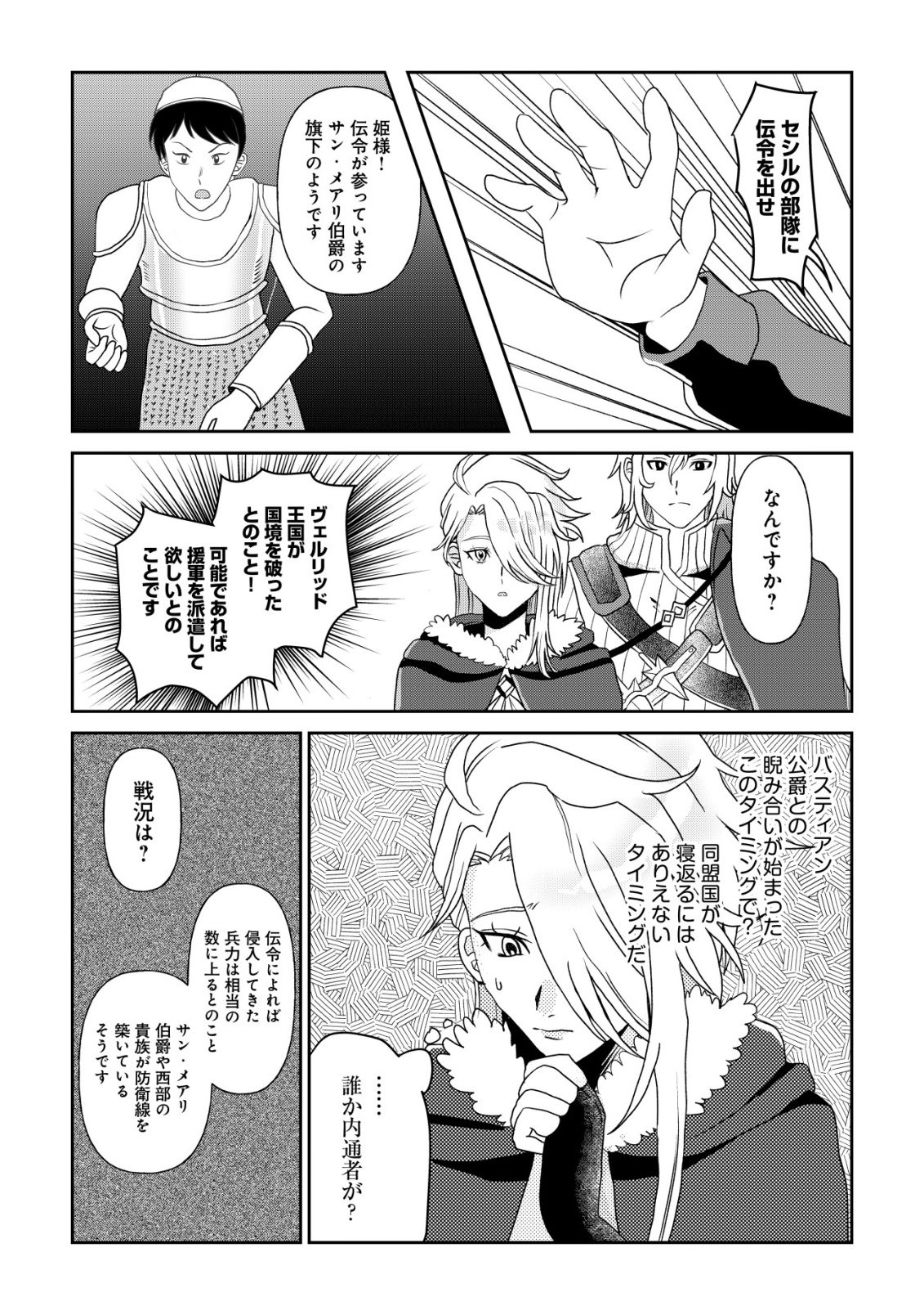 Shihime to Yobareta Mahoutsukai to Henkyou no Saikoyu Kenshi Chapter 7 4ページ