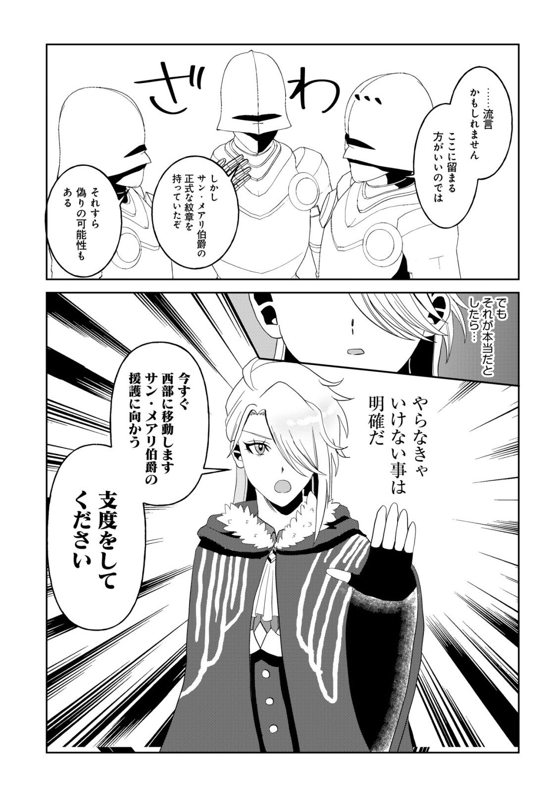 Shihime to Yobareta Mahoutsukai to Henkyou no Saikoyu Kenshi Chapter 7 5ページ
