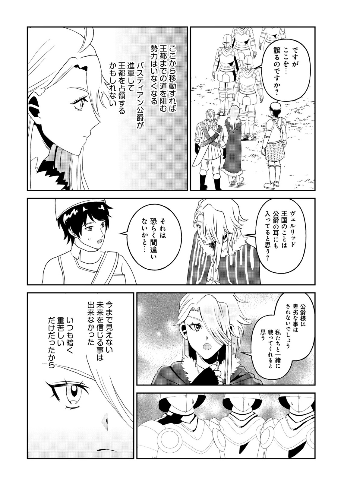 Shihime to Yobareta Mahoutsukai to Henkyou no Saikoyu Kenshi Chapter 7 6ページ