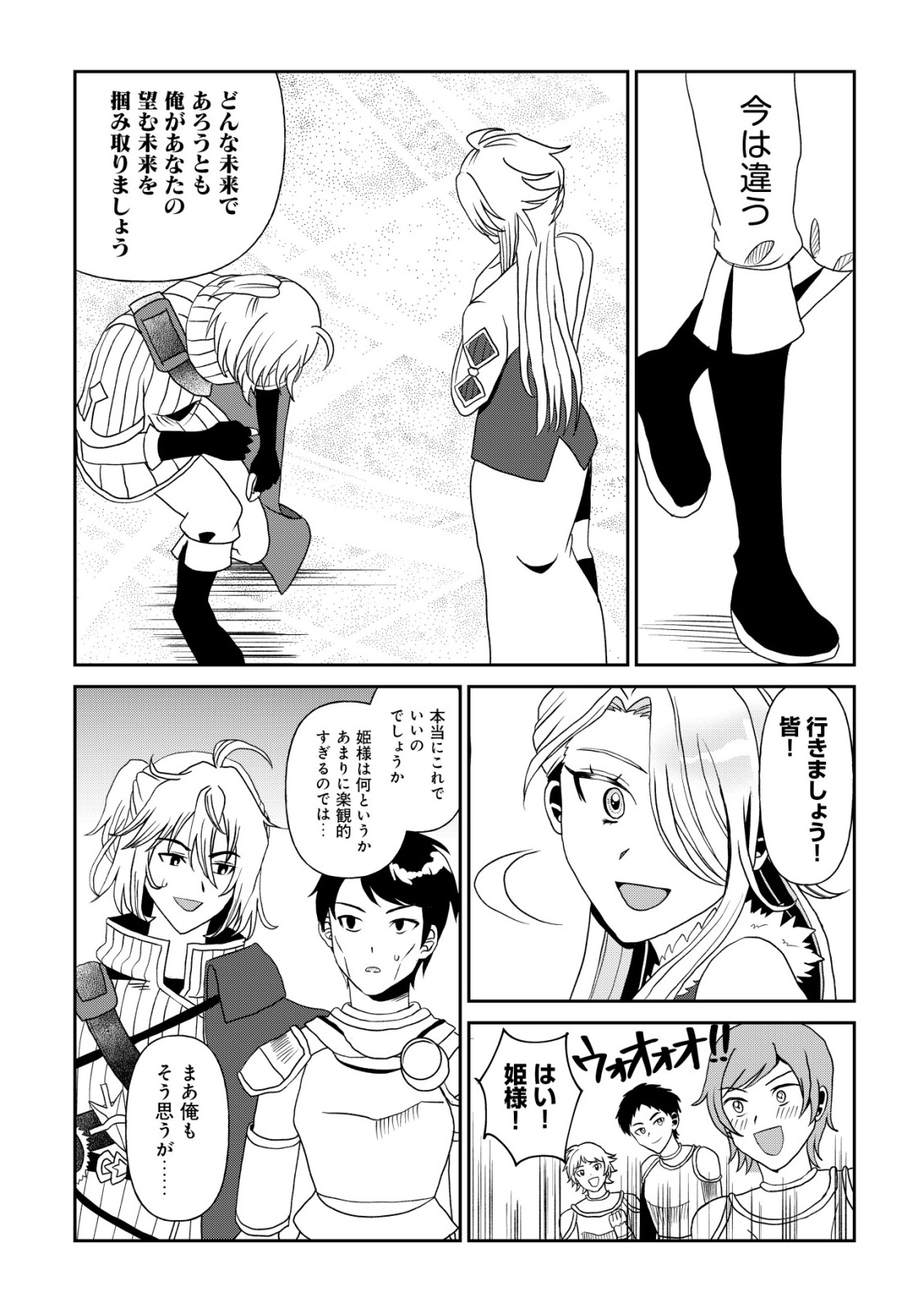 Shihime to Yobareta Mahoutsukai to Henkyou no Saikoyu Kenshi Chapter 7 7ページ