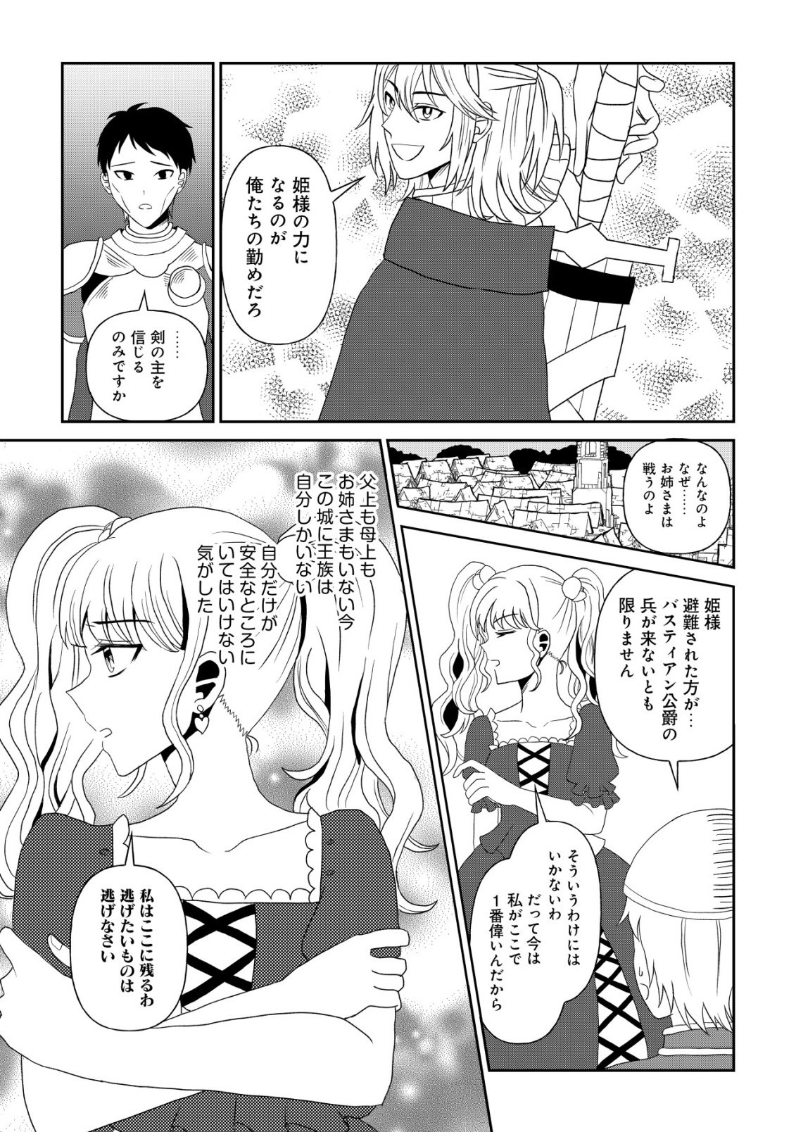Shihime to Yobareta Mahoutsukai to Henkyou no Saikoyu Kenshi Chapter 7 8ページ
