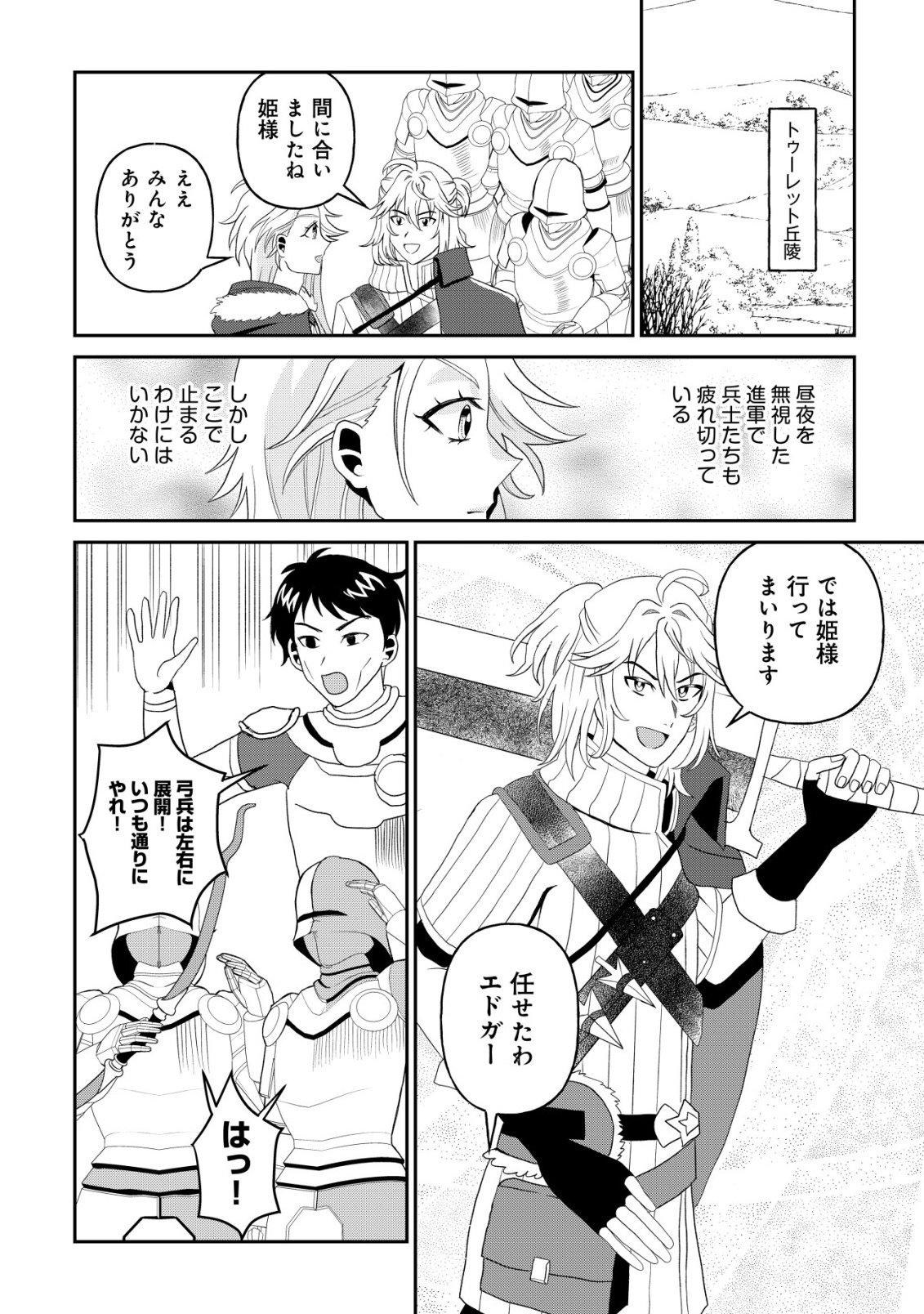 Shihime to Yobareta Mahoutsukai to Henkyou no Saikoyu Kenshi Chapter 7 9ページ