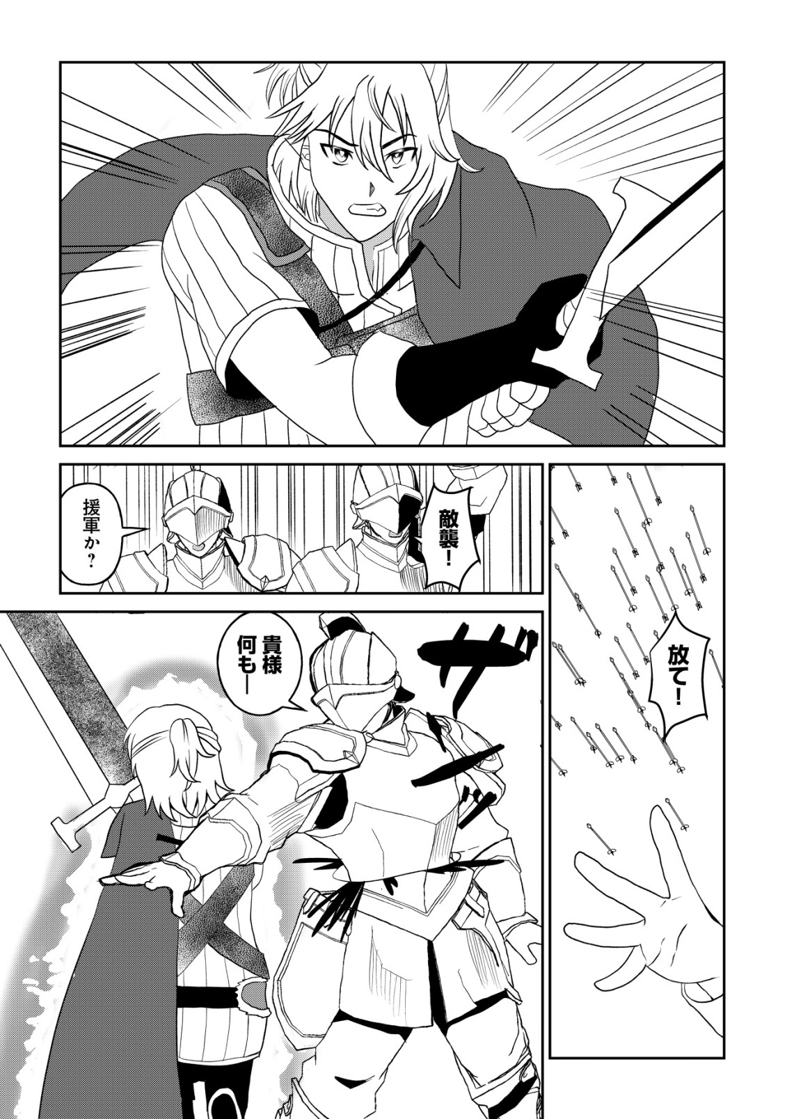 Shihime to Yobareta Mahoutsukai to Henkyou no Saikoyu Kenshi Chapter 7 10ページ