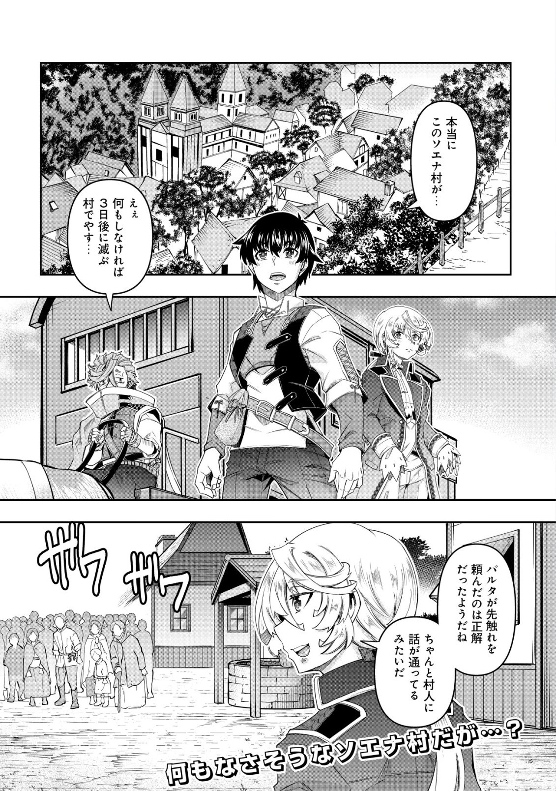 Gacha Yuusha no Story Quest!! Chapter 8 1ページ