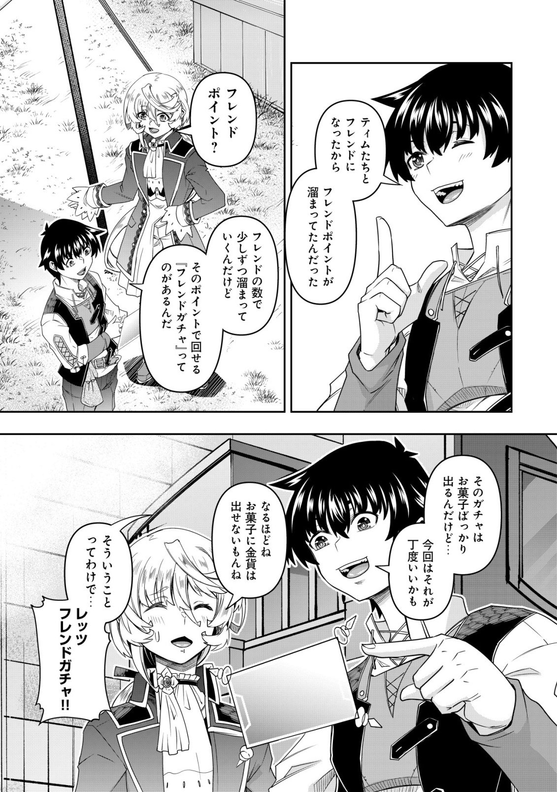 Gacha Yuusha no Story Quest!! Chapter 8 11ページ