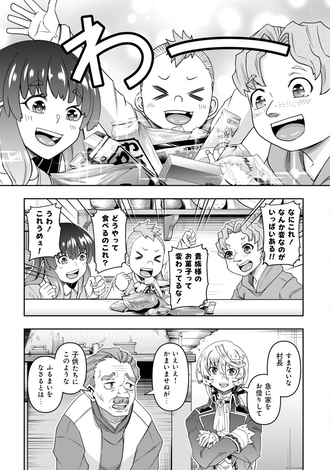 Gacha Yuusha no Story Quest!! Chapter 8 13ページ