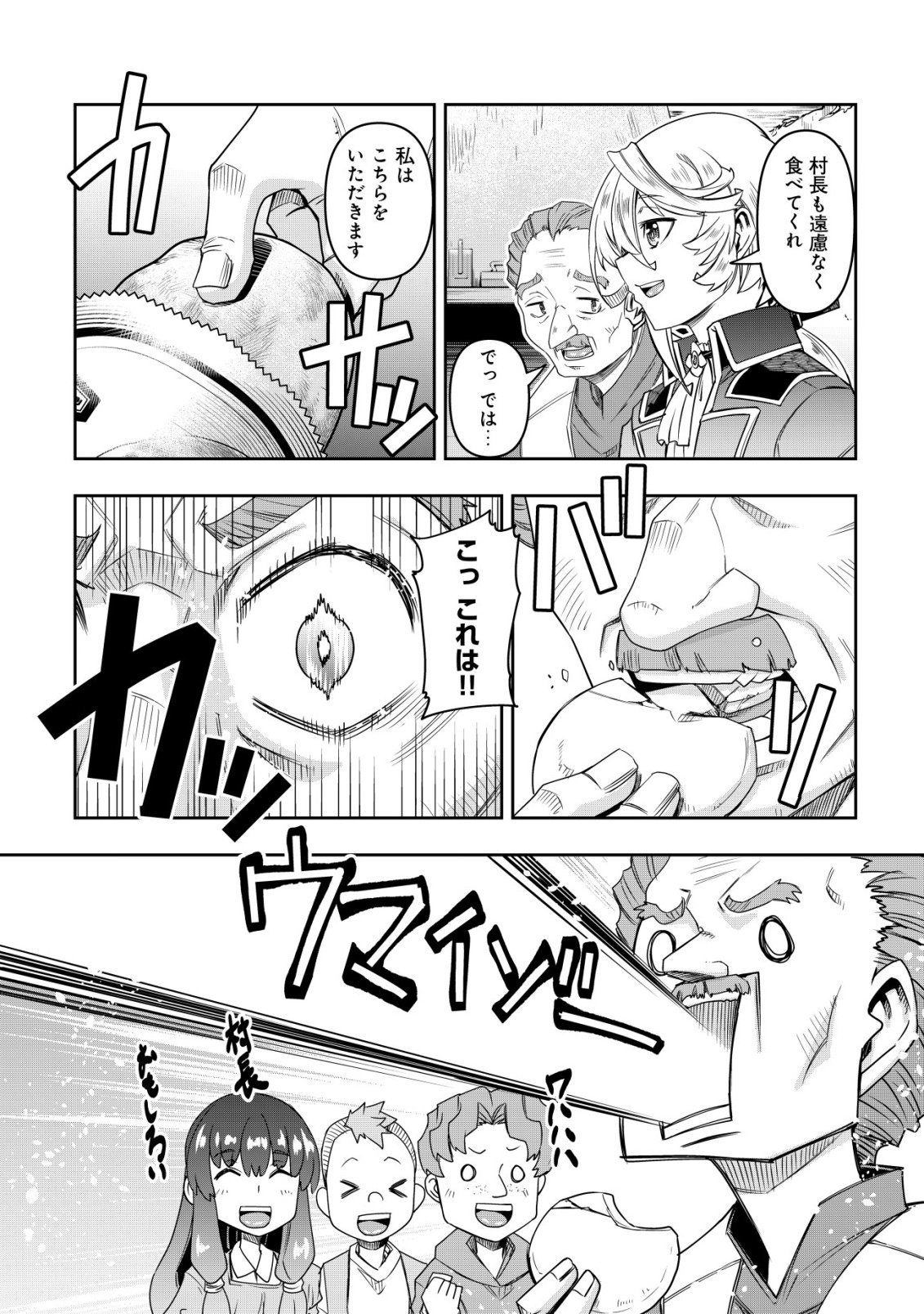 Gacha Yuusha no Story Quest!! Chapter 8 14ページ