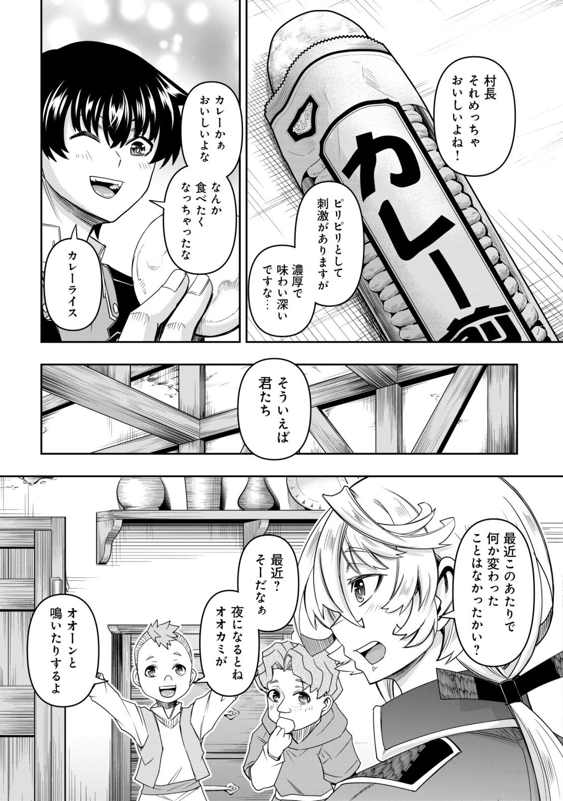 Gacha Yuusha no Story Quest!! Chapter 8 15ページ