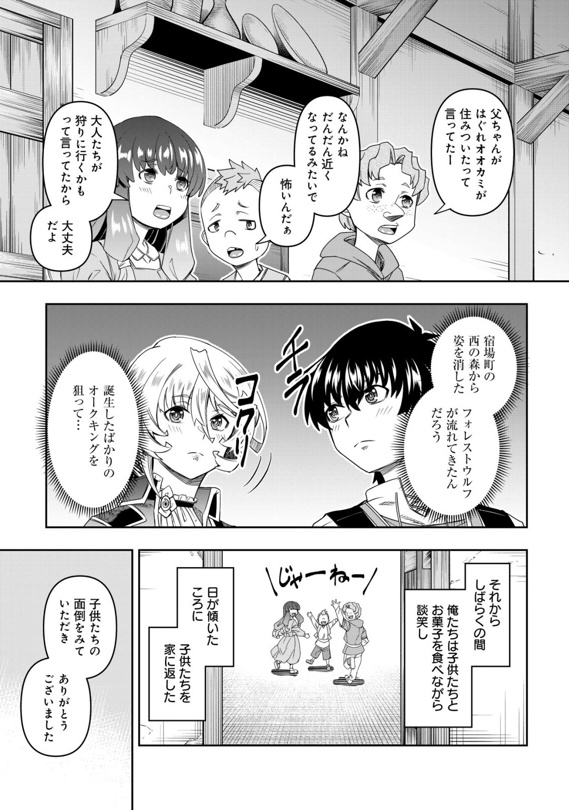 Gacha Yuusha no Story Quest!! Chapter 8 16ページ