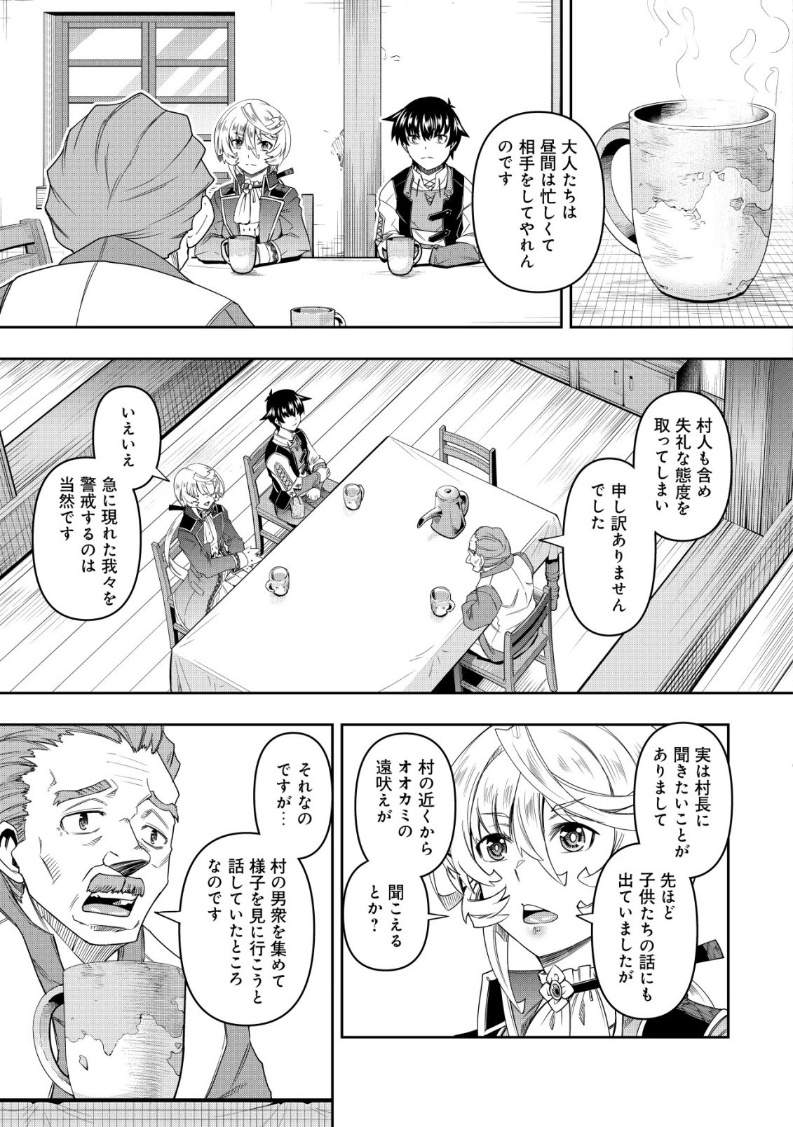 Gacha Yuusha no Story Quest!! Chapter 8 17ページ