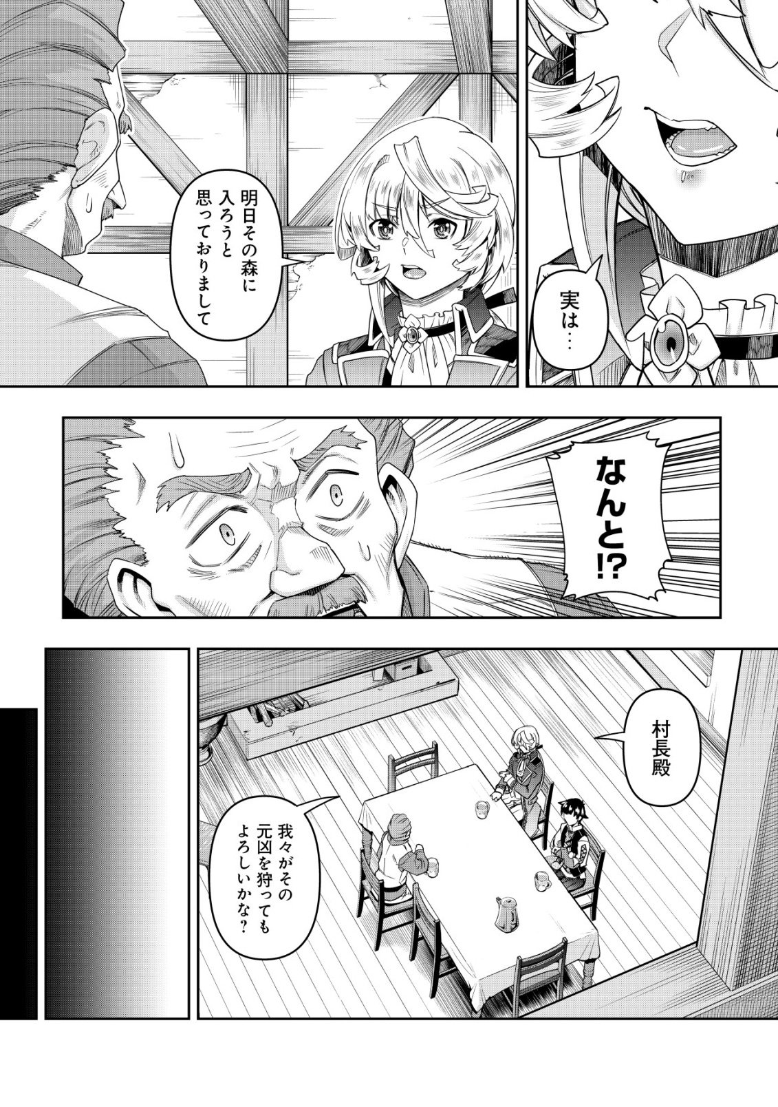 Gacha Yuusha no Story Quest!! Chapter 8 18ページ
