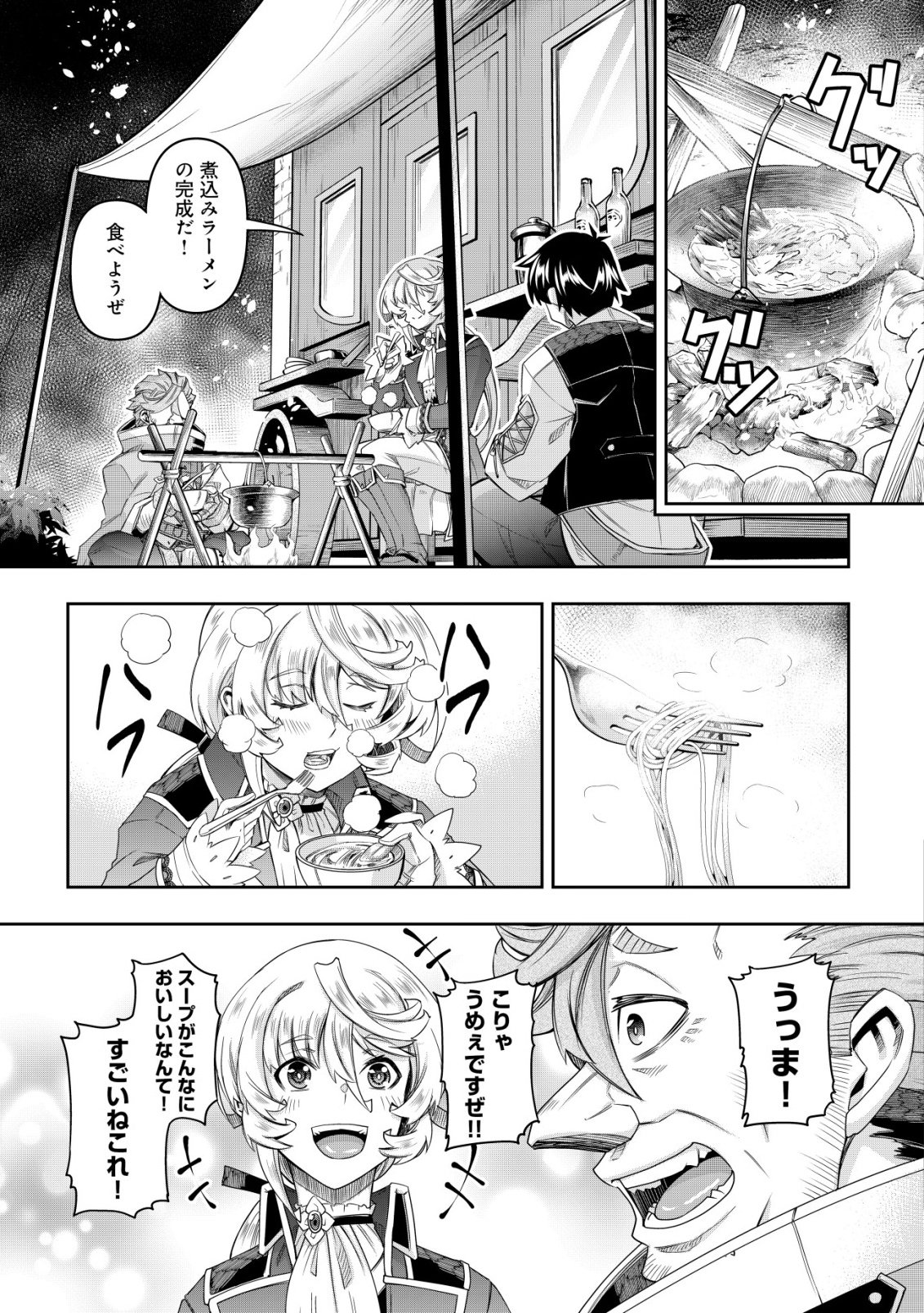 Gacha Yuusha no Story Quest!! Chapter 8 19ページ