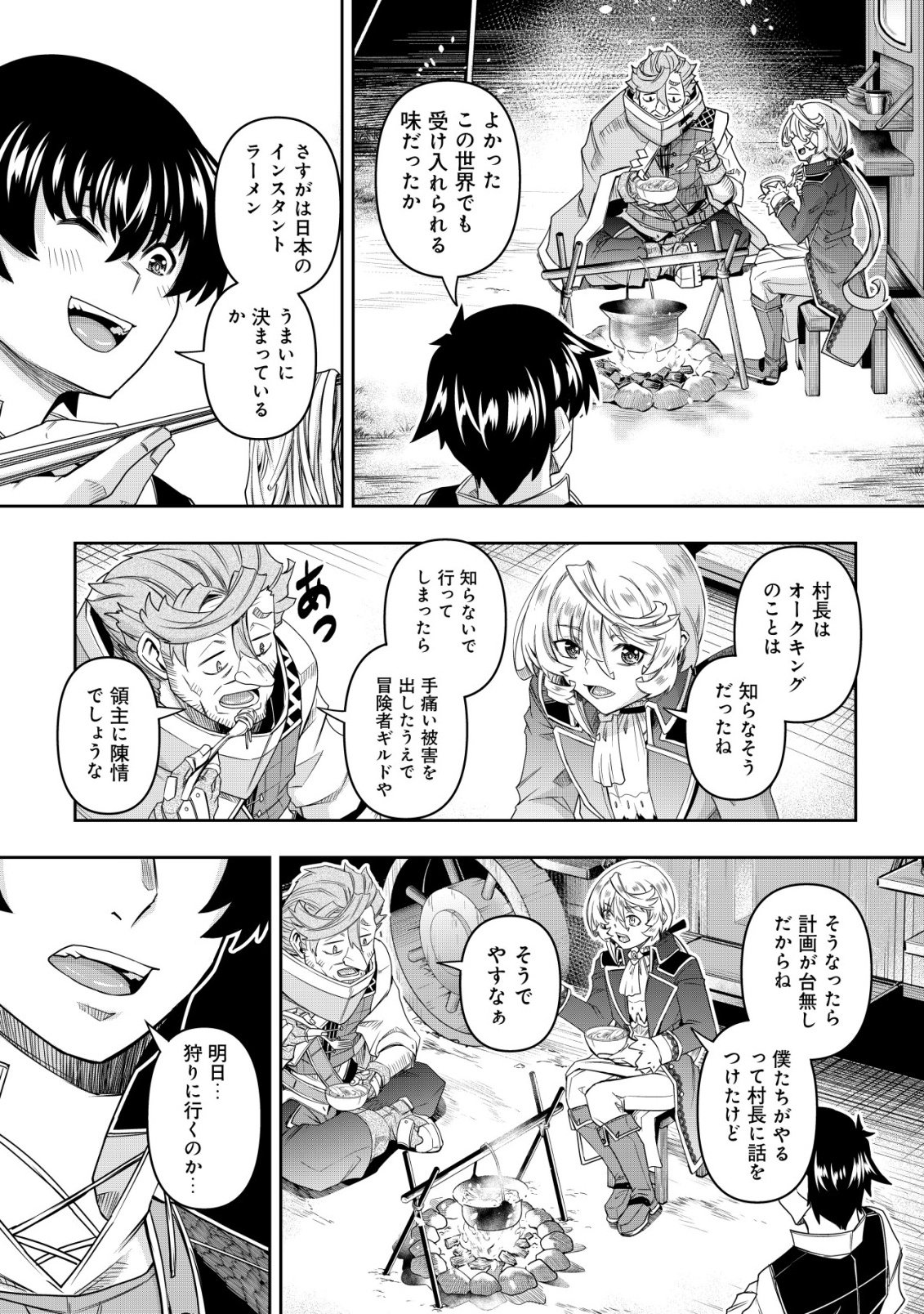 Gacha Yuusha no Story Quest!! Chapter 8 20ページ
