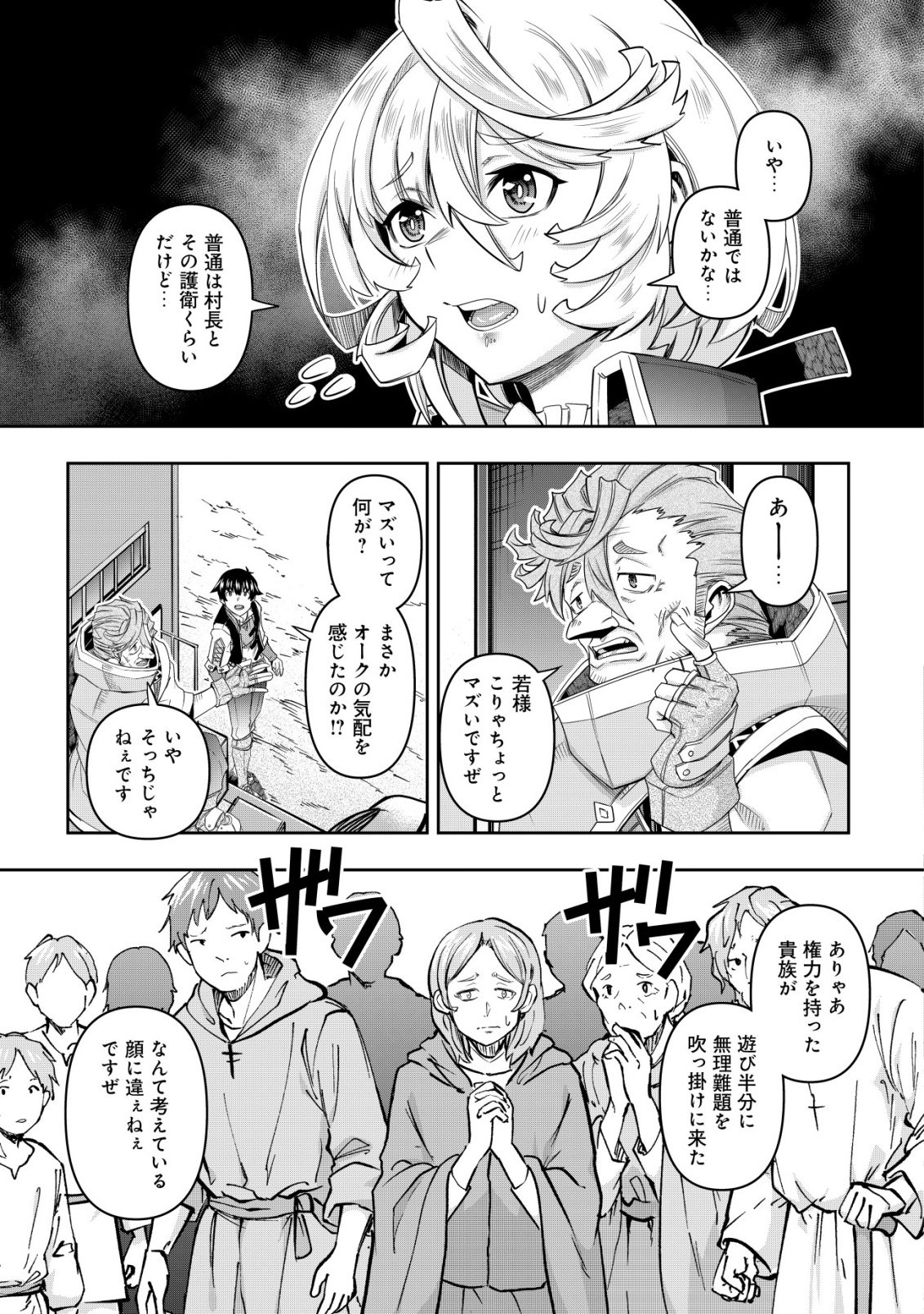 Gacha Yuusha no Story Quest!! Chapter 8 3ページ