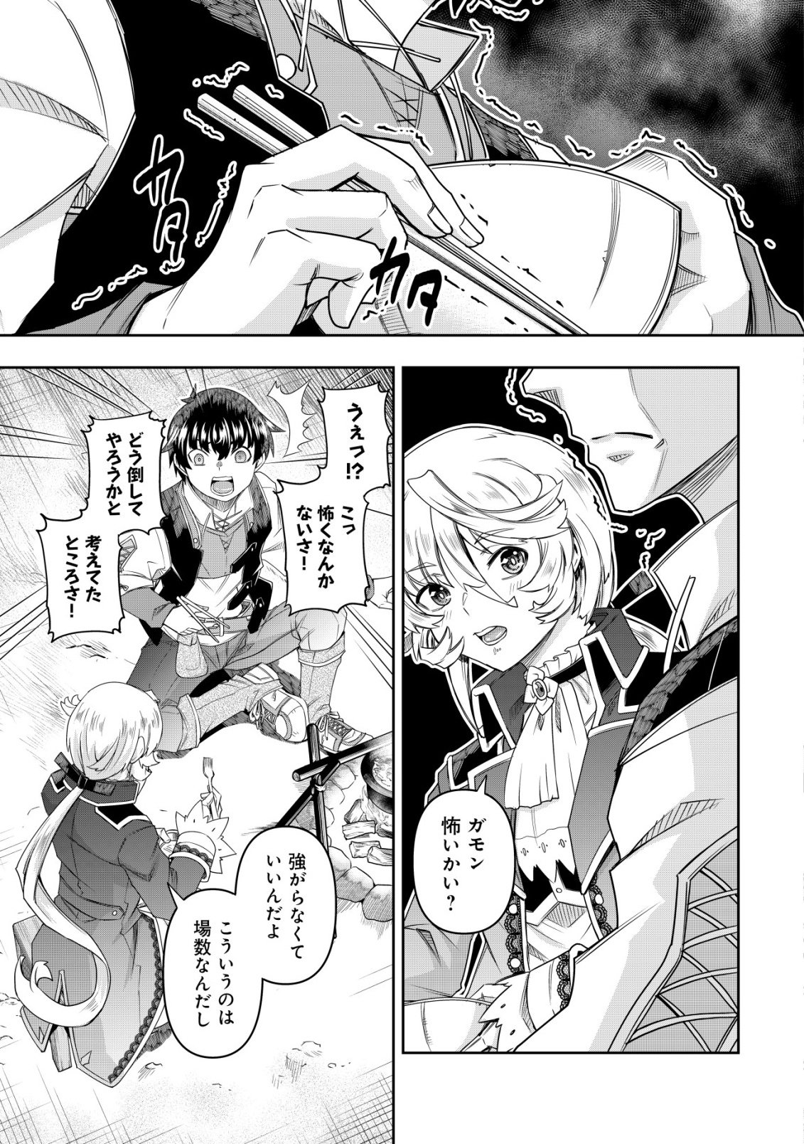 Gacha Yuusha no Story Quest!! Chapter 8 21ページ