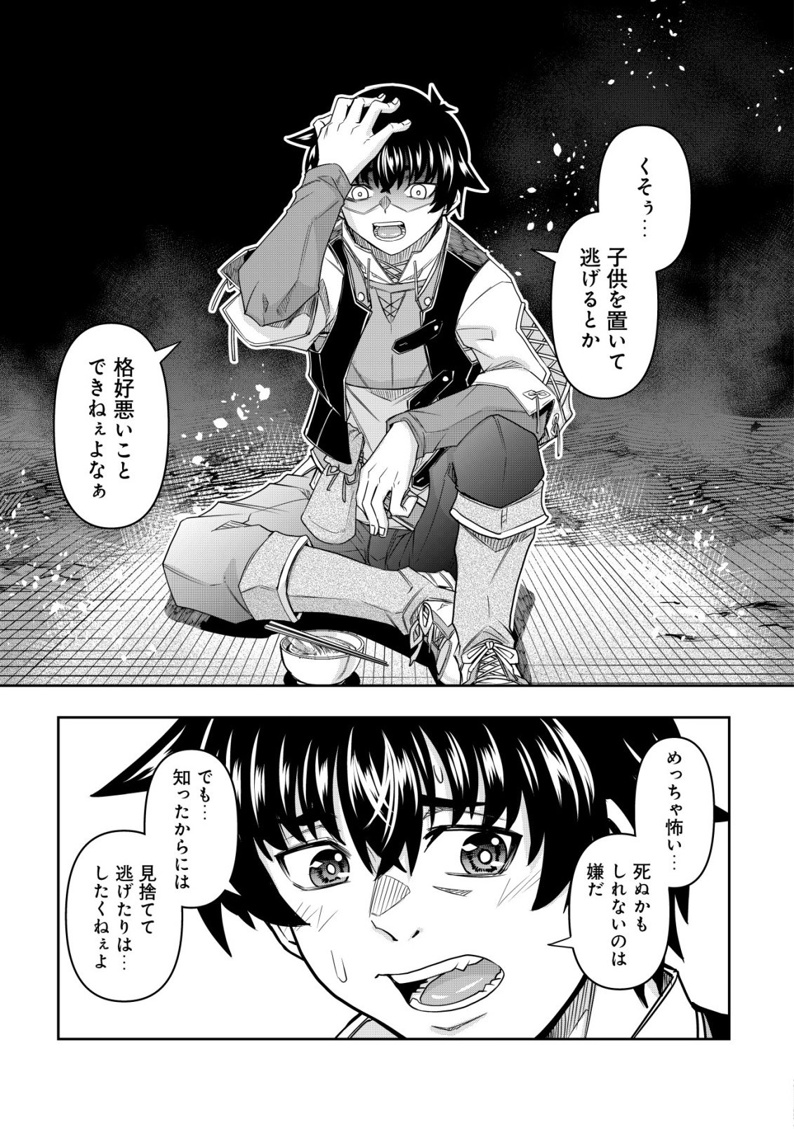 Gacha Yuusha no Story Quest!! Chapter 8 23ページ