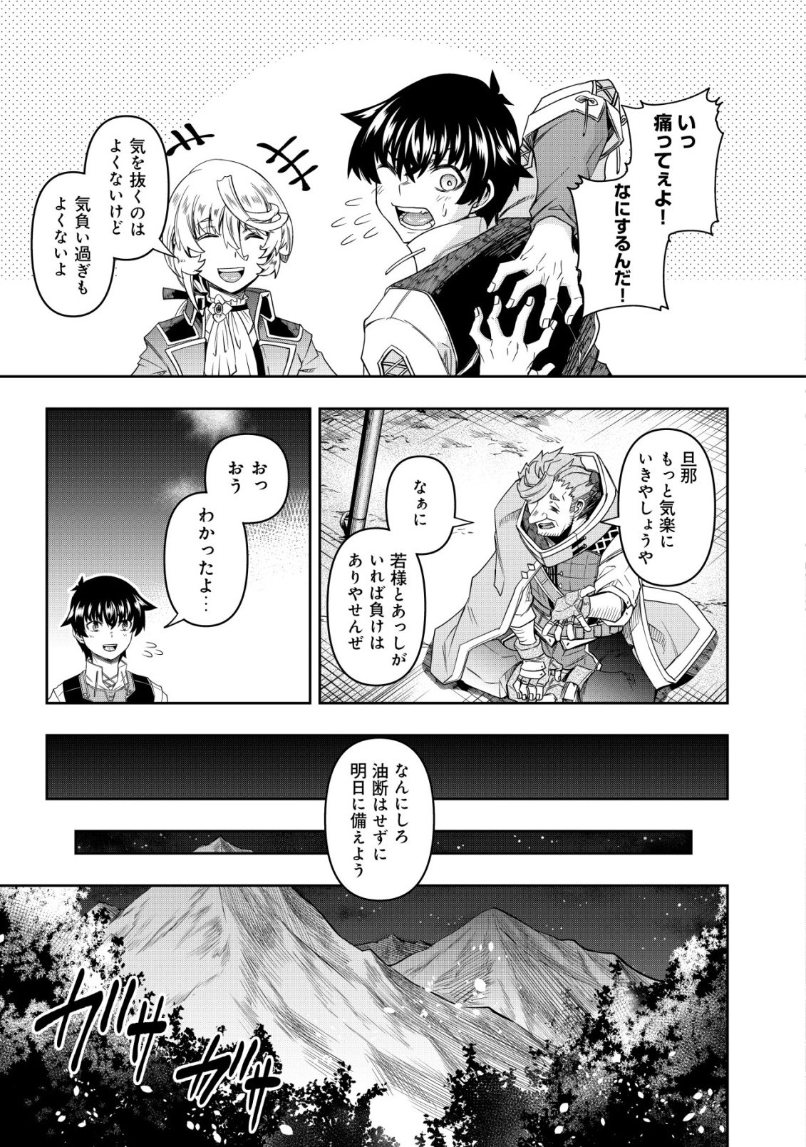 Gacha Yuusha no Story Quest!! Chapter 8 25ページ
