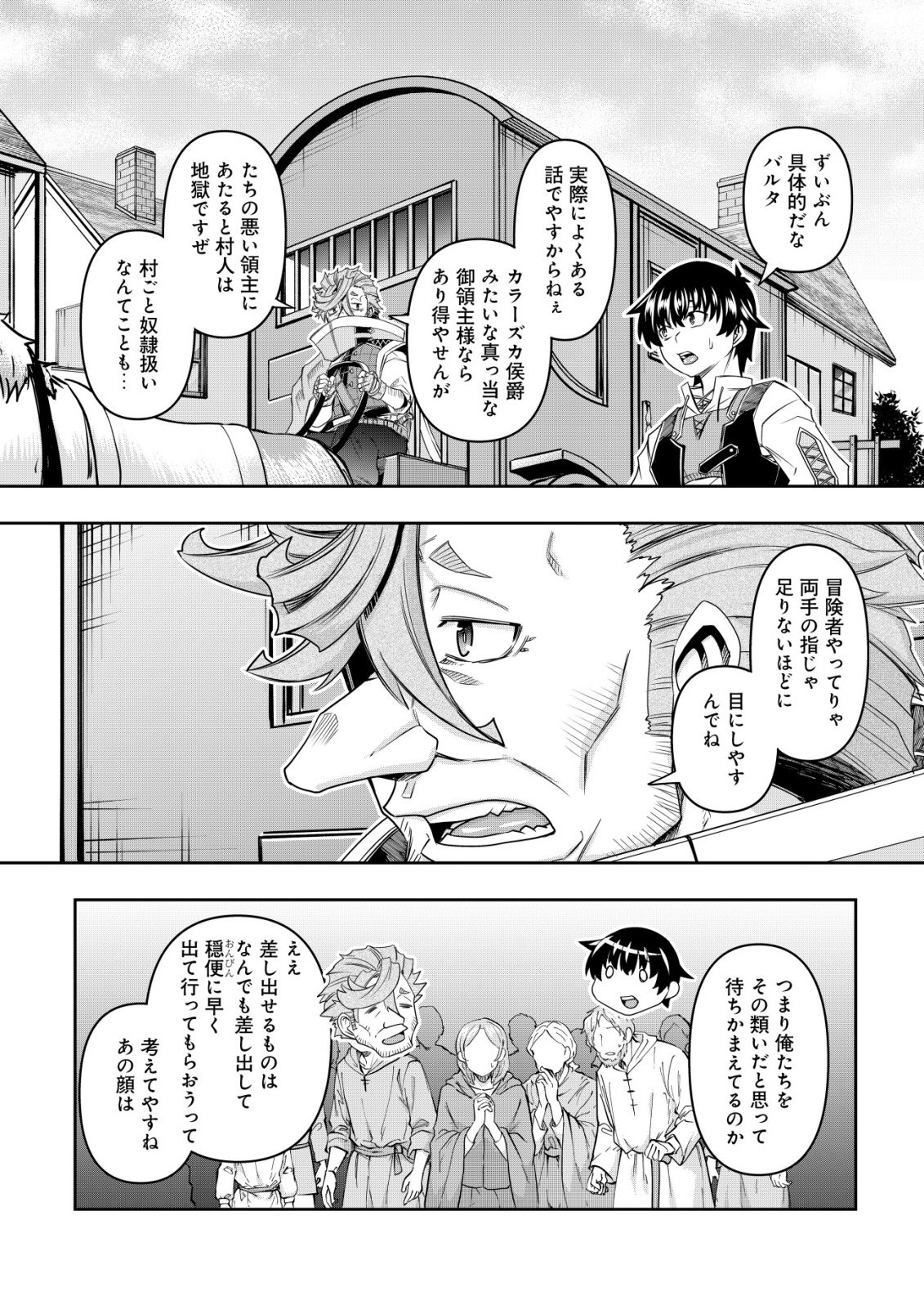 Gacha Yuusha no Story Quest!! Chapter 8 4ページ