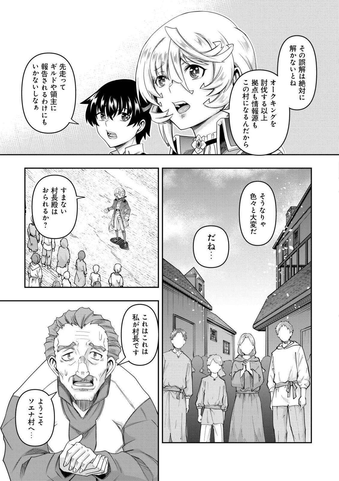 Gacha Yuusha no Story Quest!! Chapter 8 5ページ