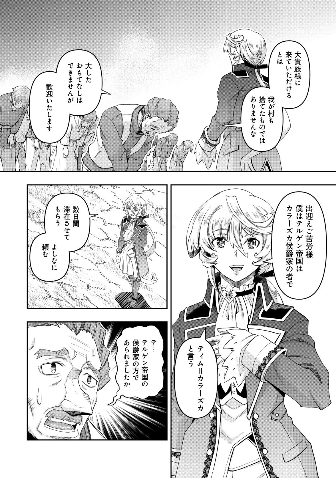Gacha Yuusha no Story Quest!! Chapter 8 6ページ