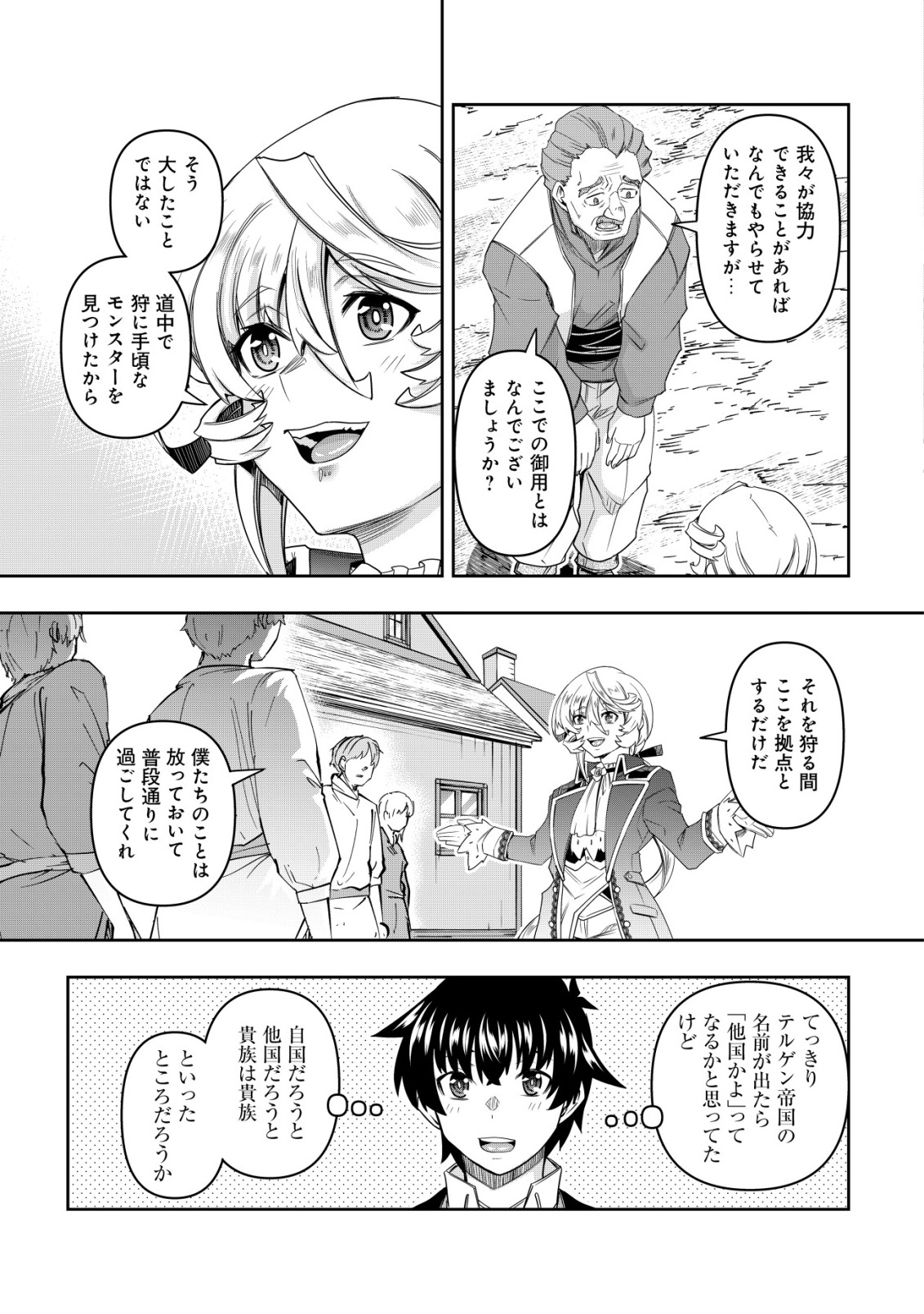 Gacha Yuusha no Story Quest!! Chapter 8 7ページ
