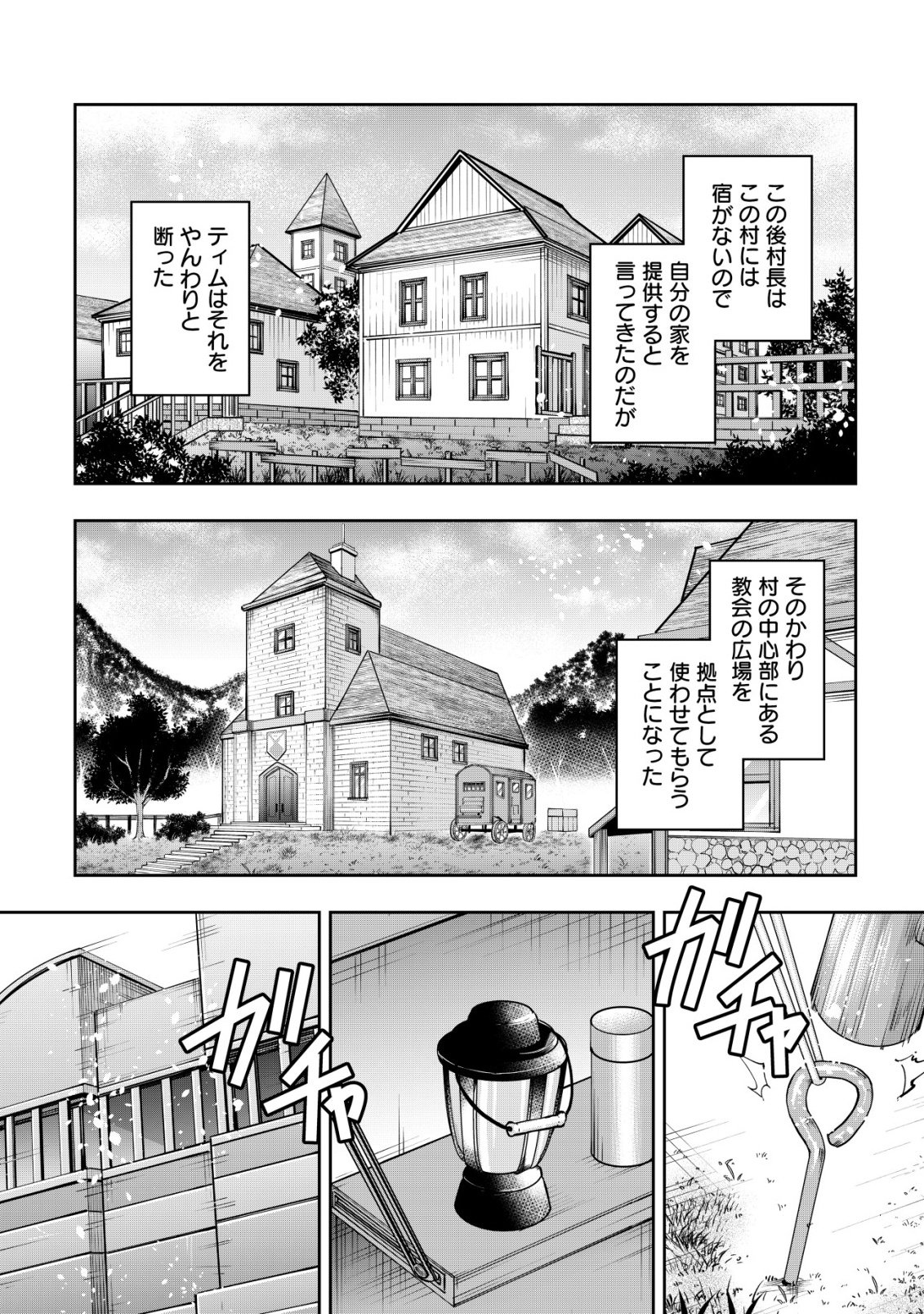 Gacha Yuusha no Story Quest!! Chapter 8 8ページ