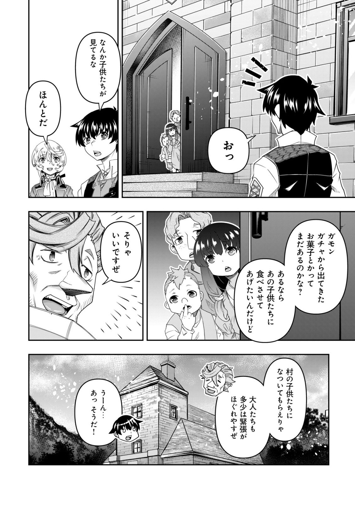 Gacha Yuusha no Story Quest!! Chapter 8 10ページ