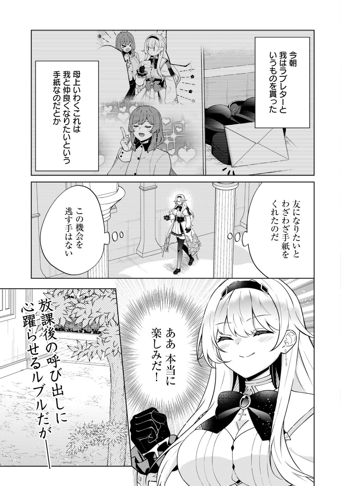 Maou-sama wa Kaifuku Majutsu no Kiwametai Chapter 7 1ページ