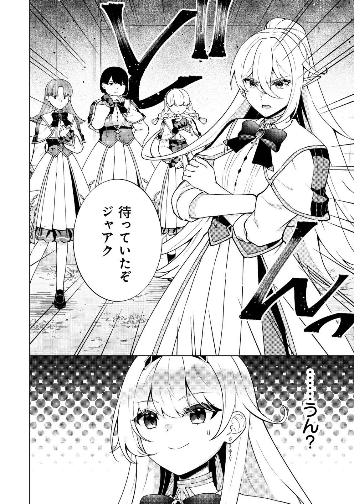 Maou-sama wa Kaifuku Majutsu no Kiwametai Chapter 7 2ページ