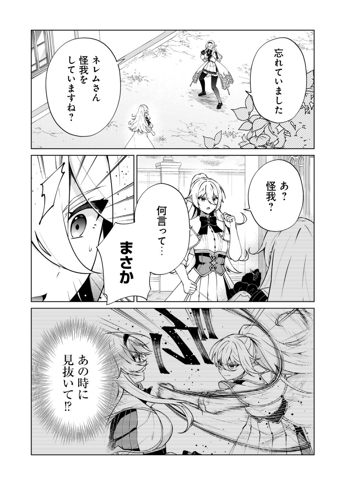 Maou-sama wa Kaifuku Majutsu no Kiwametai Chapter 7 11ページ