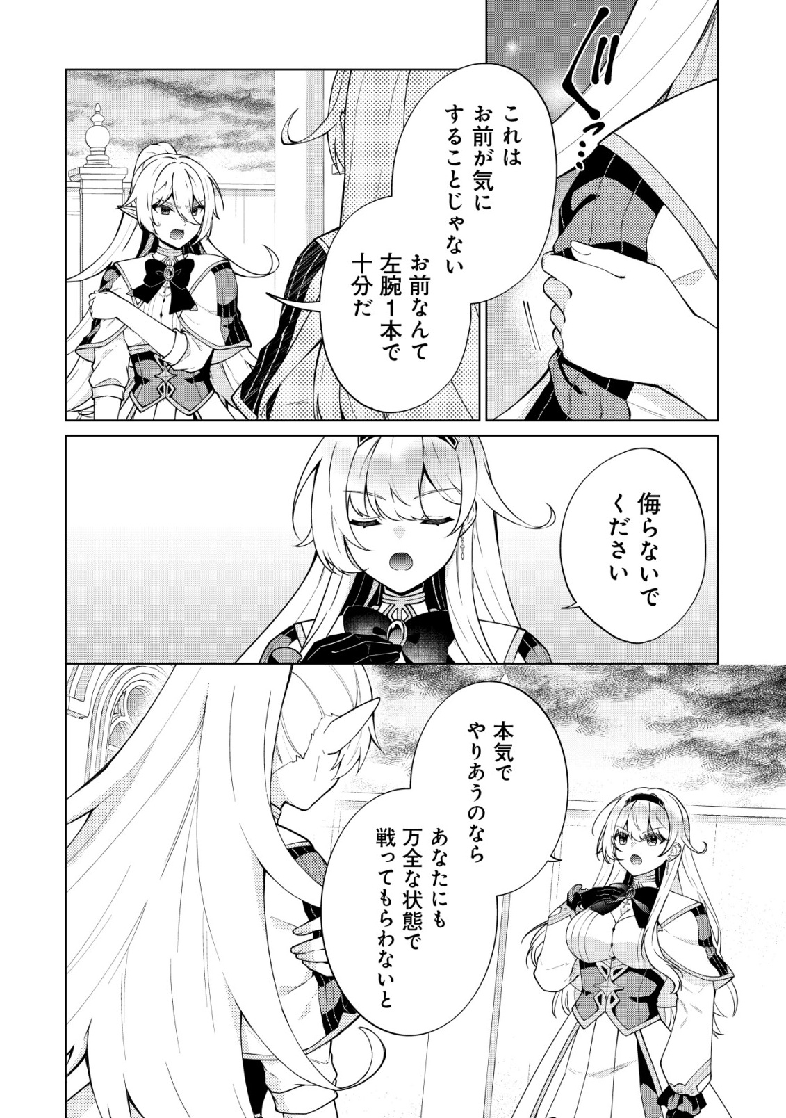Maou-sama wa Kaifuku Majutsu no Kiwametai Chapter 7 12ページ