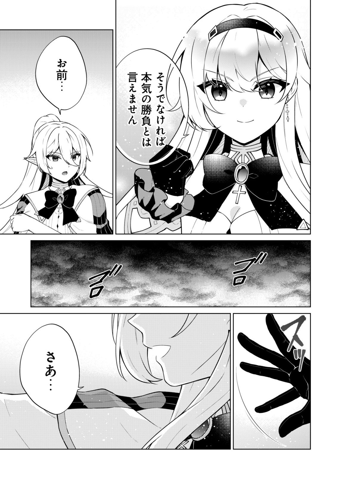 Maou-sama wa Kaifuku Majutsu no Kiwametai Chapter 7 13ページ
