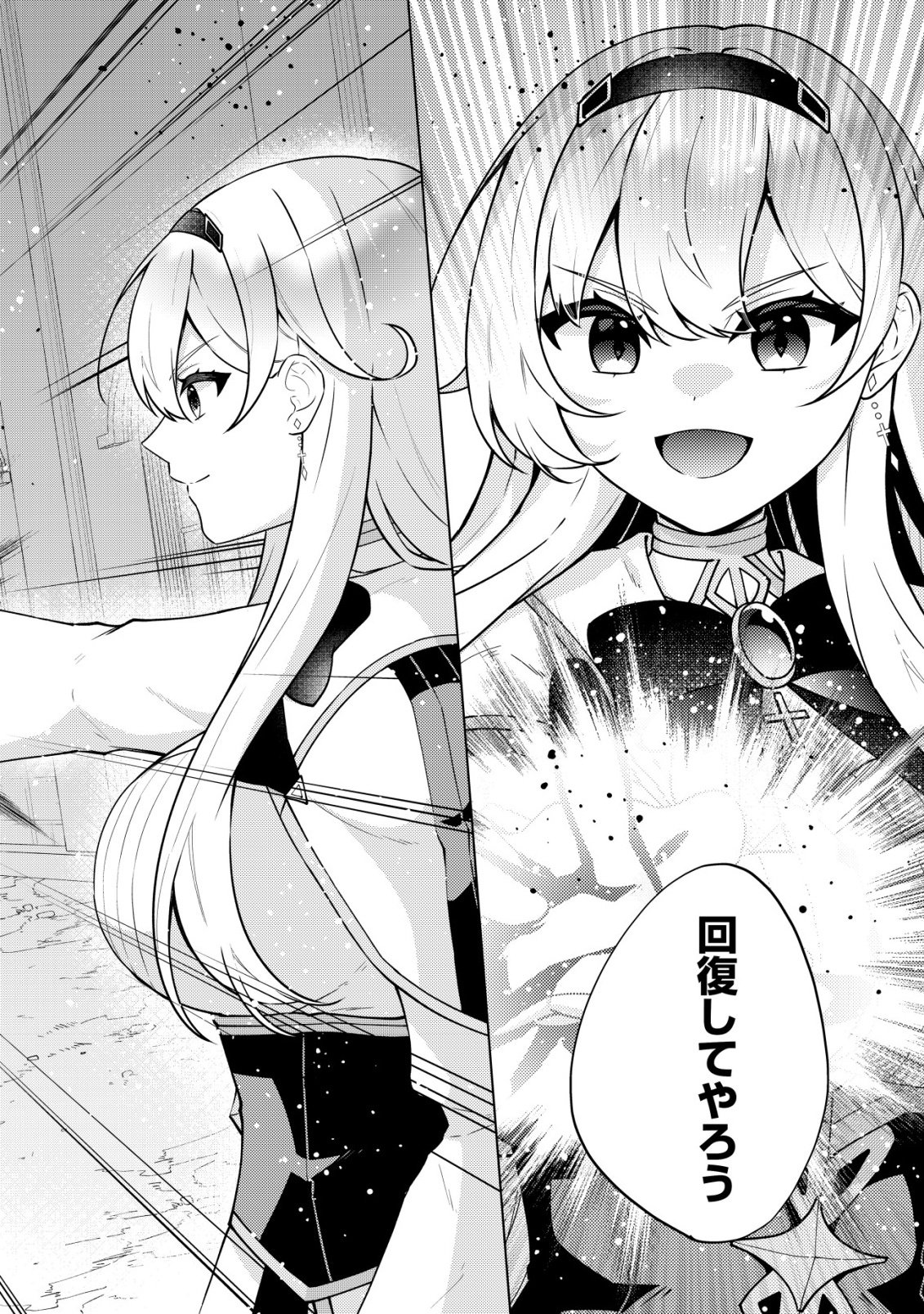 Maou-sama wa Kaifuku Majutsu no Kiwametai Chapter 7 14ページ