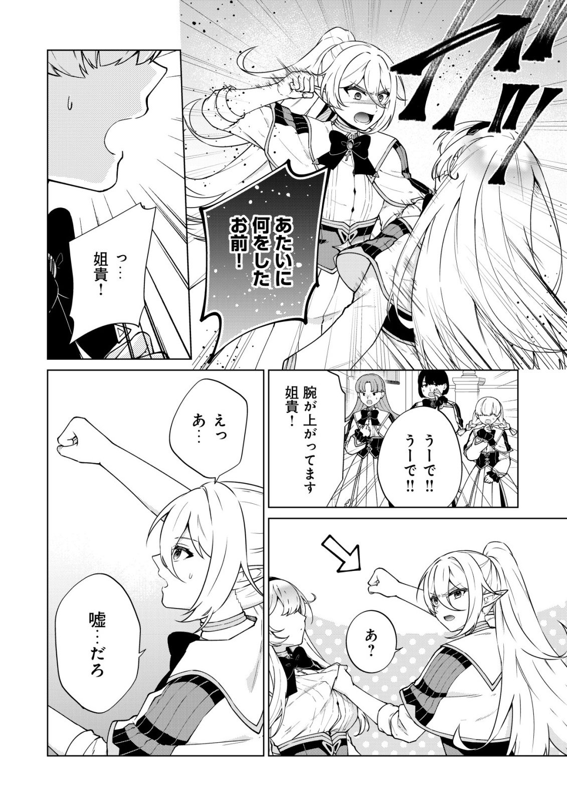Maou-sama wa Kaifuku Majutsu no Kiwametai Chapter 7 16ページ