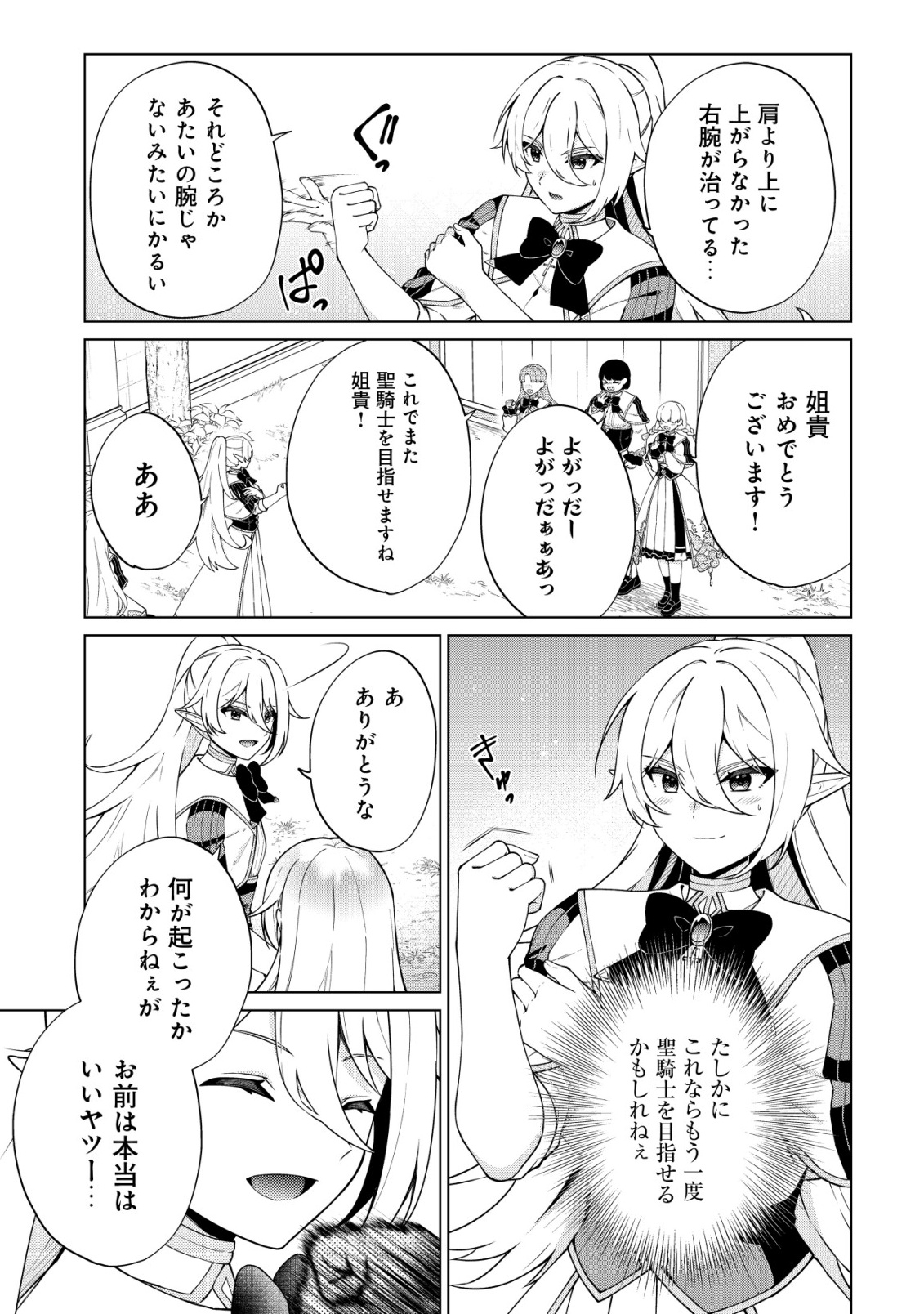 Maou-sama wa Kaifuku Majutsu no Kiwametai Chapter 7 17ページ