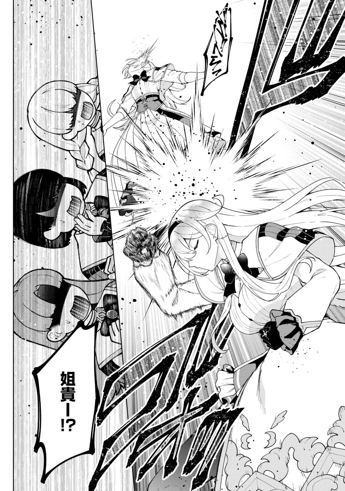 Maou-sama wa Kaifuku Majutsu no Kiwametai Chapter 7 18ページ