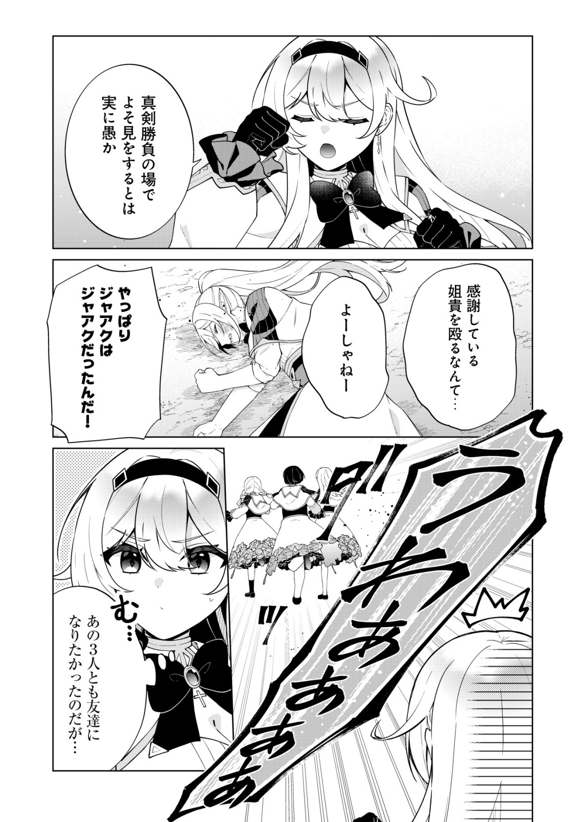 Maou-sama wa Kaifuku Majutsu no Kiwametai Chapter 7 19ページ