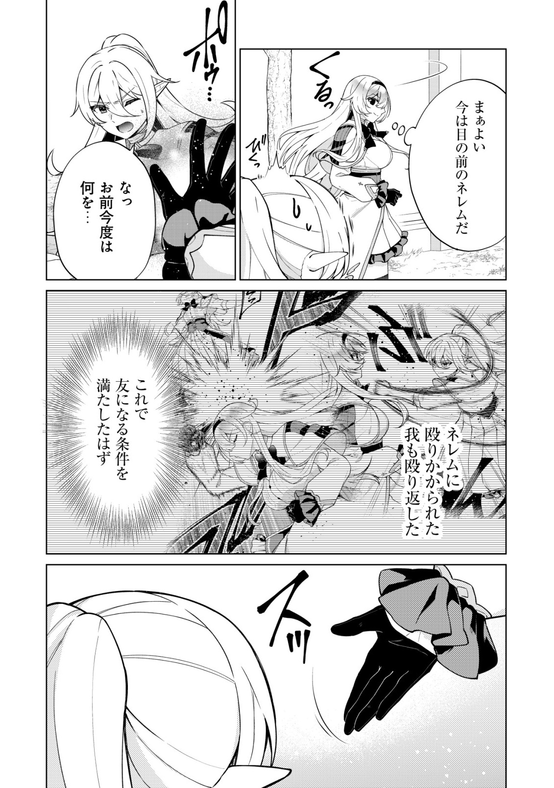 Maou-sama wa Kaifuku Majutsu no Kiwametai Chapter 7 20ページ