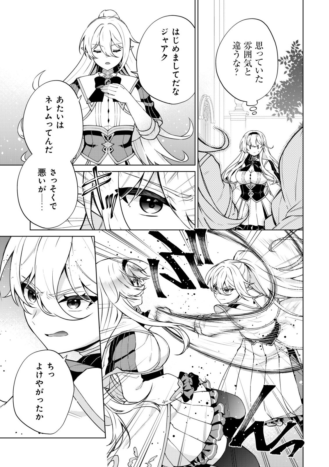 Maou-sama wa Kaifuku Majutsu no Kiwametai Chapter 7 3ページ