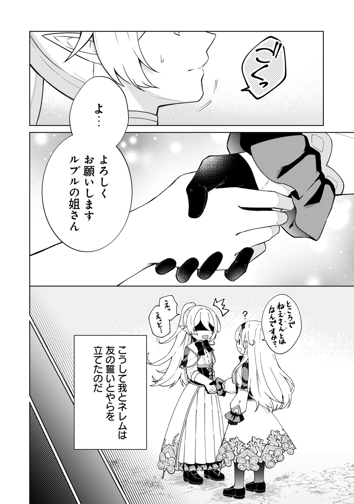 Maou-sama wa Kaifuku Majutsu no Kiwametai Chapter 7 22ページ