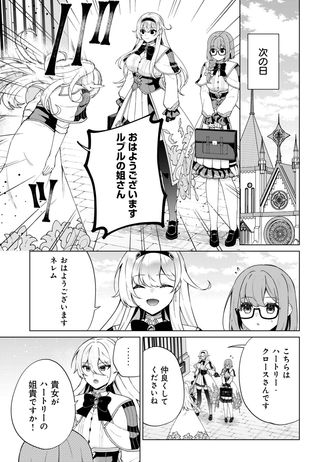 Maou-sama wa Kaifuku Majutsu no Kiwametai Chapter 7 23ページ