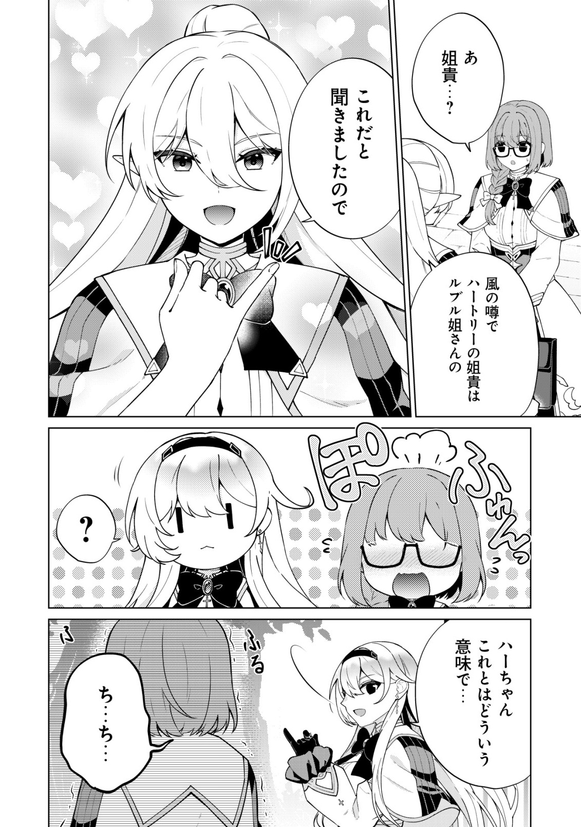 Maou-sama wa Kaifuku Majutsu no Kiwametai Chapter 7 24ページ