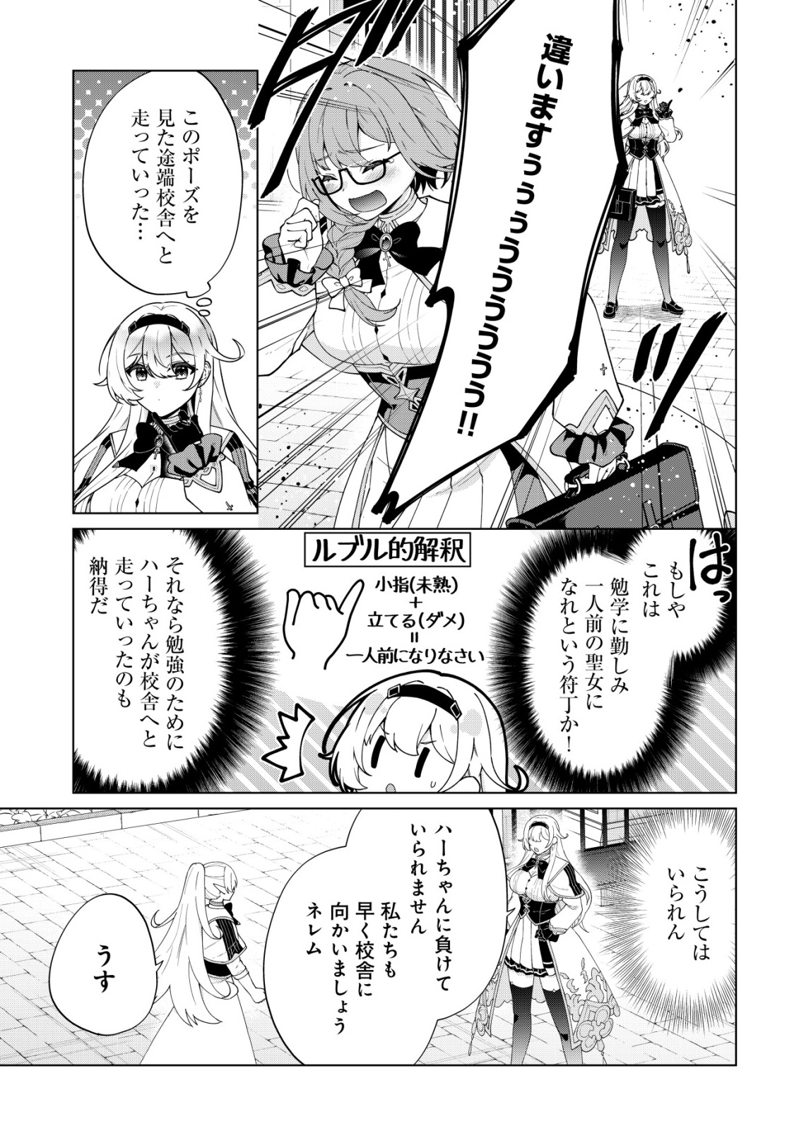 Maou-sama wa Kaifuku Majutsu no Kiwametai Chapter 7 25ページ