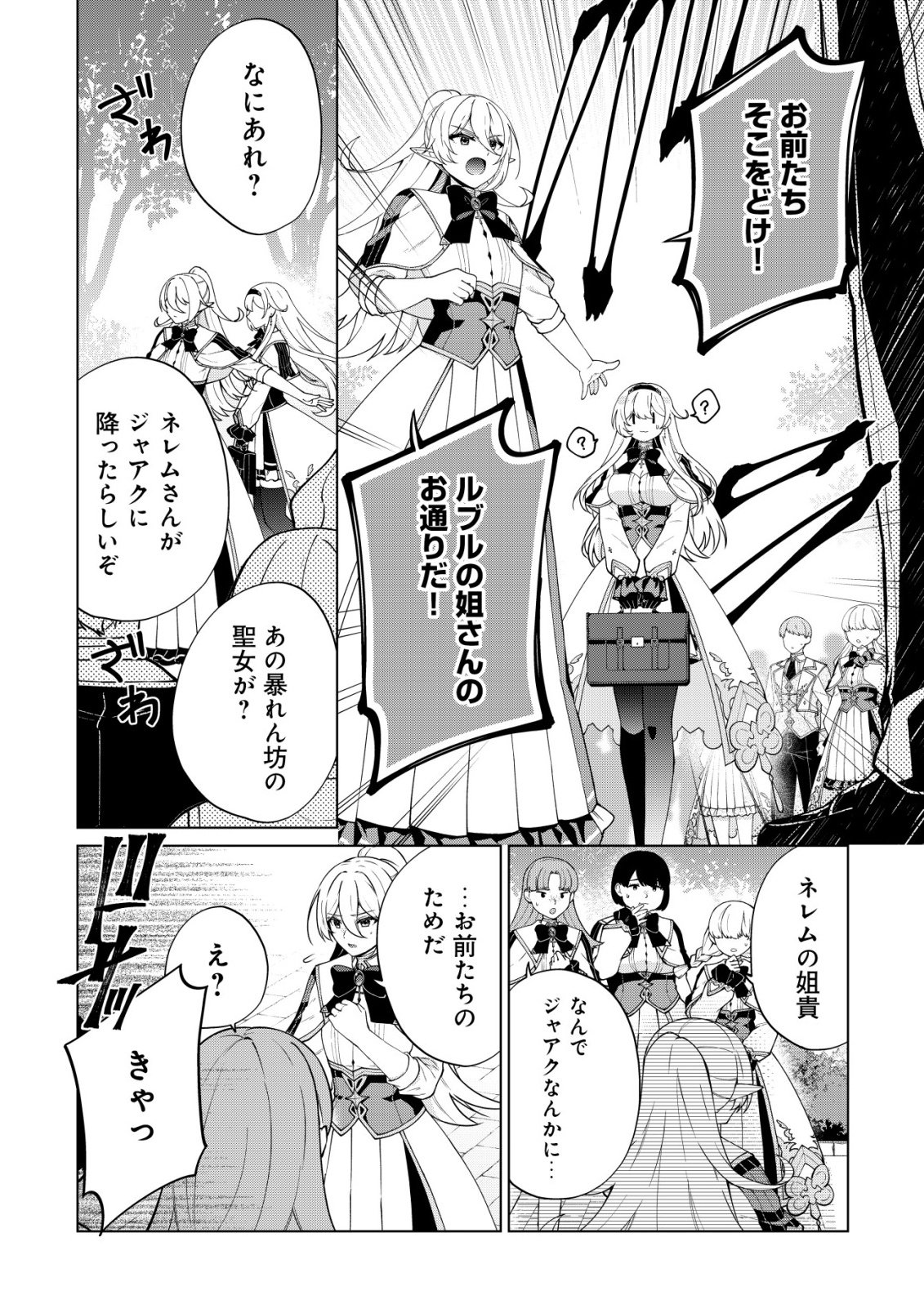 Maou-sama wa Kaifuku Majutsu no Kiwametai Chapter 7 26ページ