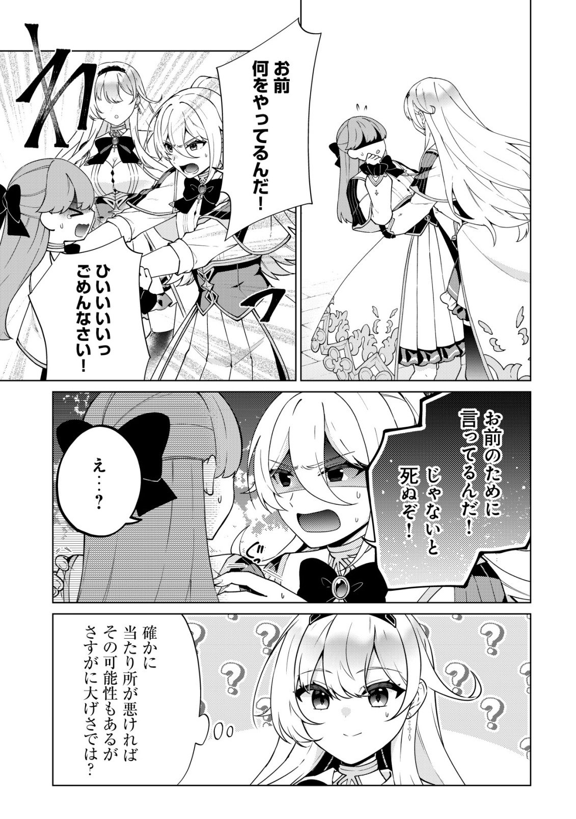 Maou-sama wa Kaifuku Majutsu no Kiwametai Chapter 7 27ページ