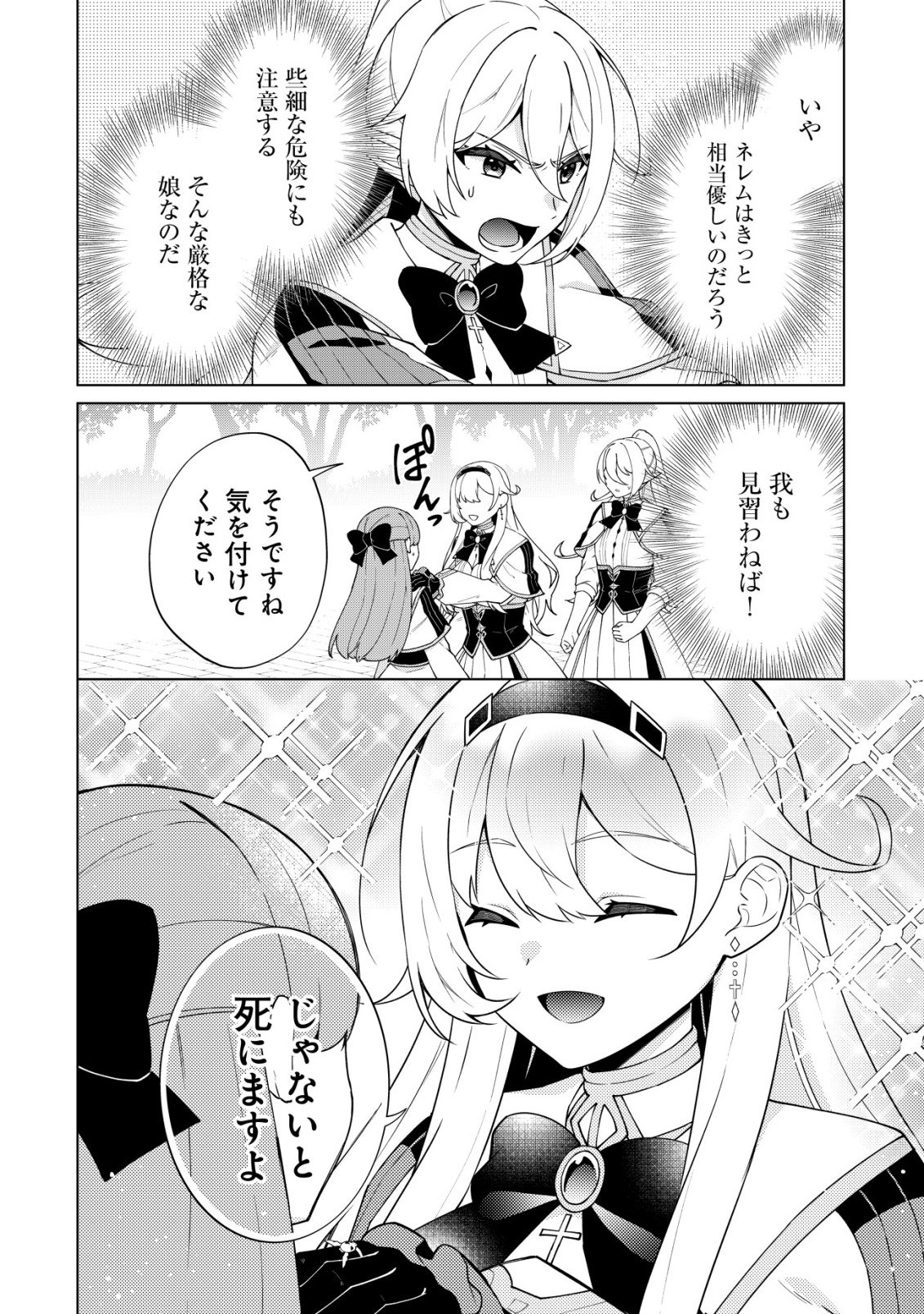 Maou-sama wa Kaifuku Majutsu no Kiwametai Chapter 7 28ページ