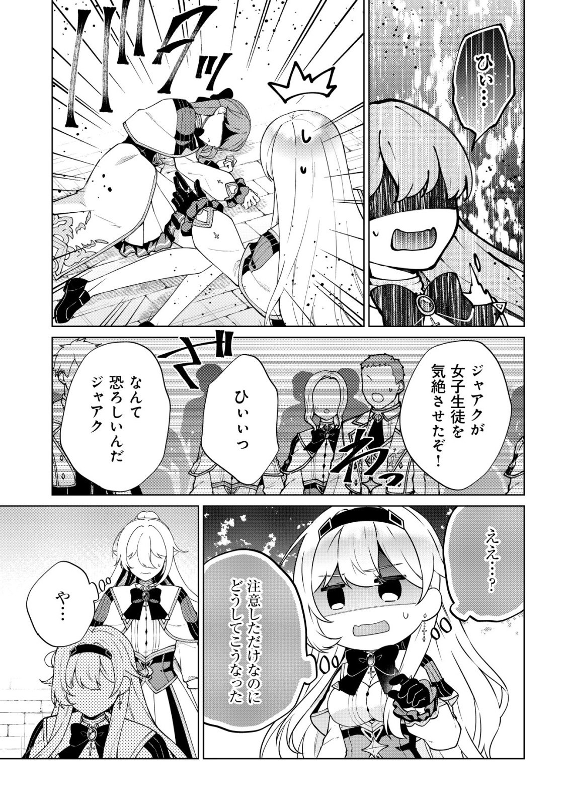 Maou-sama wa Kaifuku Majutsu no Kiwametai Chapter 7 29ページ