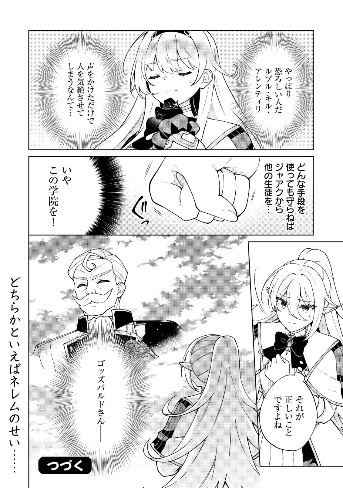 Maou-sama wa Kaifuku Majutsu no Kiwametai Chapter 7 30ページ