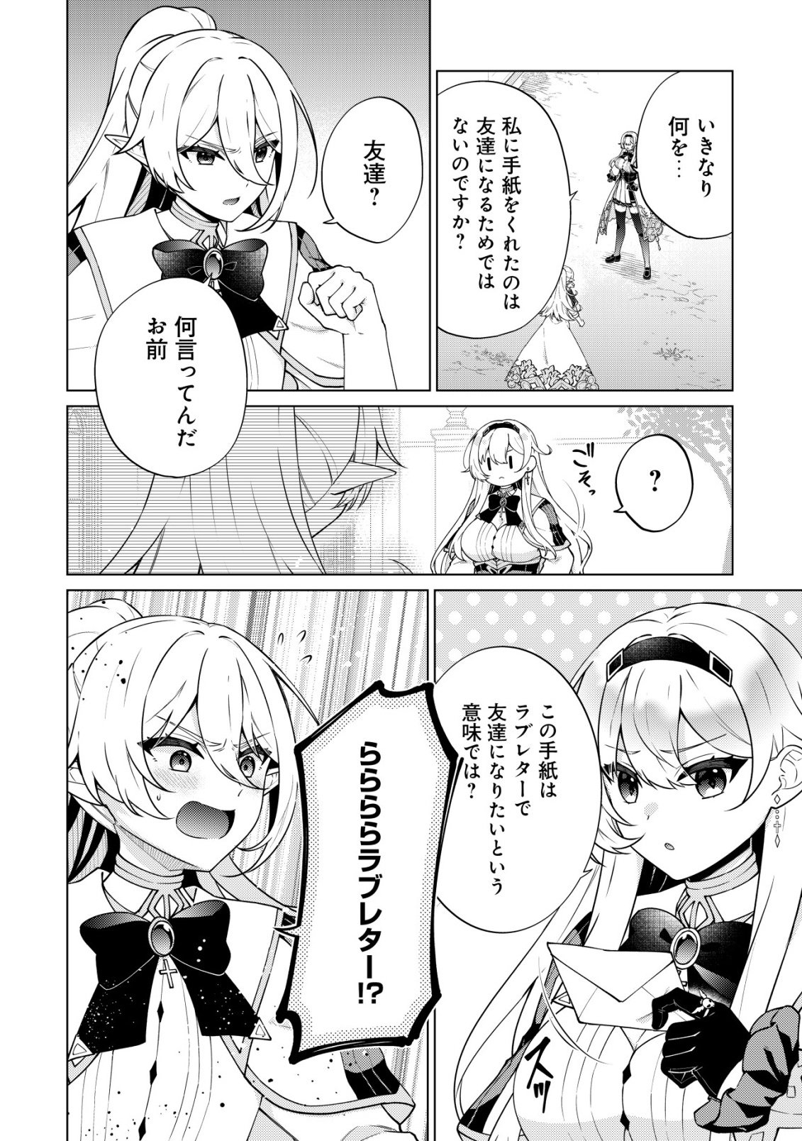 Maou-sama wa Kaifuku Majutsu no Kiwametai Chapter 7 4ページ